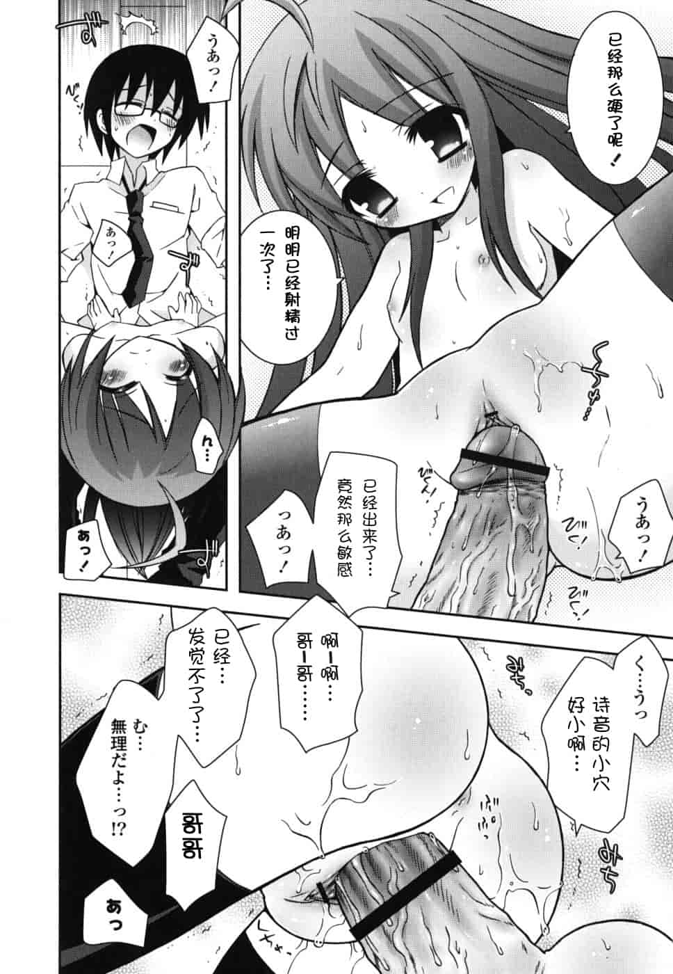 汉化版-[綾乃れな] 僕の妹がこんなにエロいはずがない_第4集