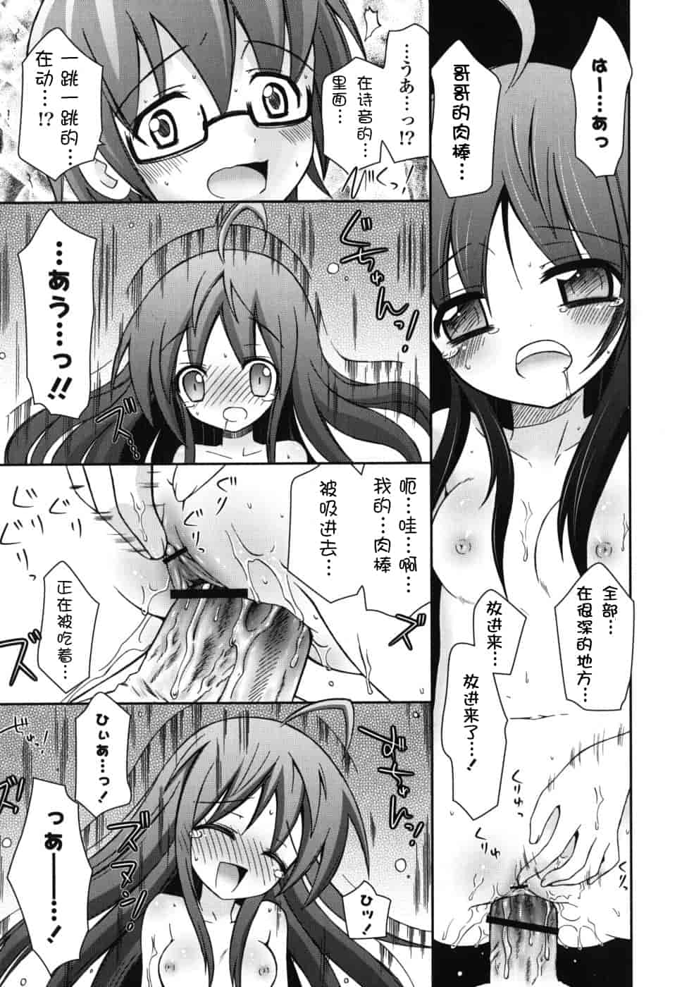 汉化版-[綾乃れな] 僕の妹がこんなにエロいはずがない_第4集