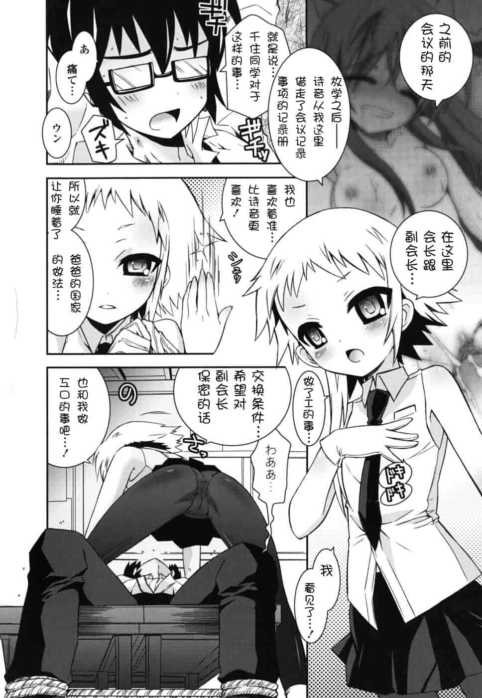 汉化版-[綾乃れな] 僕の妹がこんなにエロいはずがない_第4集