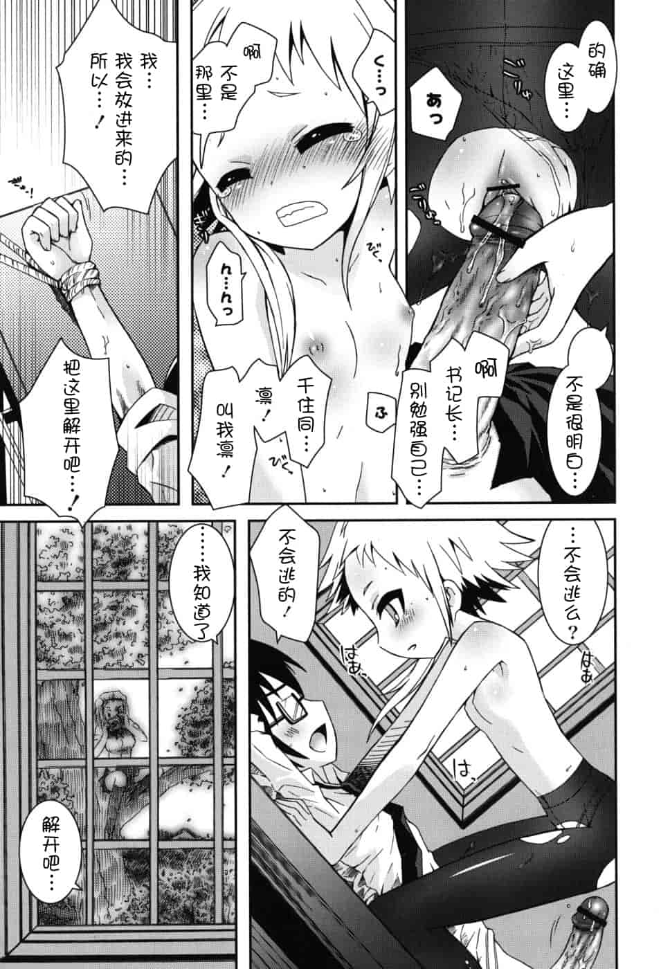 汉化版-[綾乃れな] 僕の妹がこんなにエロいはずがない_第4集