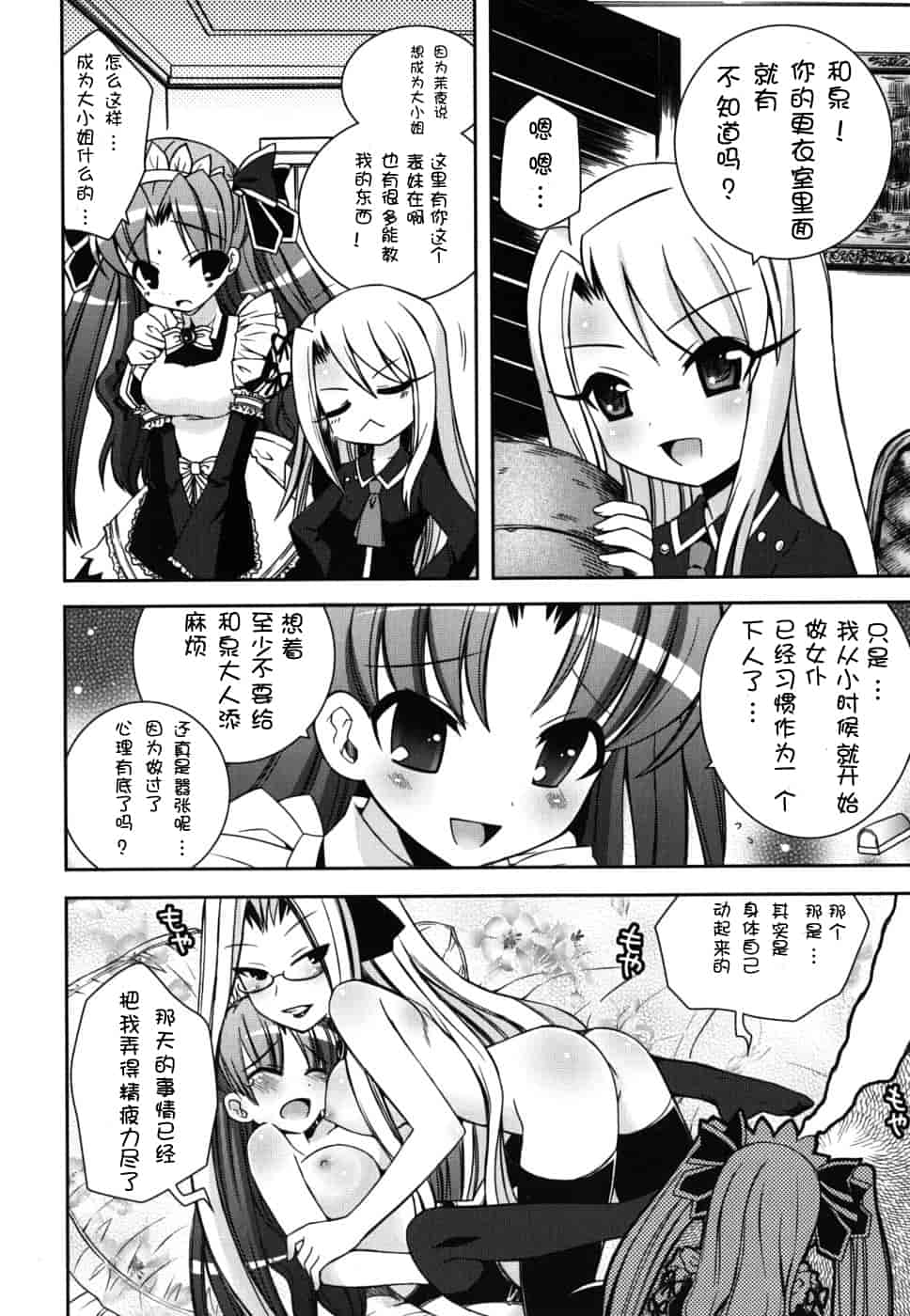 汉化版-[綾乃れな] 僕の妹がこんなにエロいはずがない_第2集