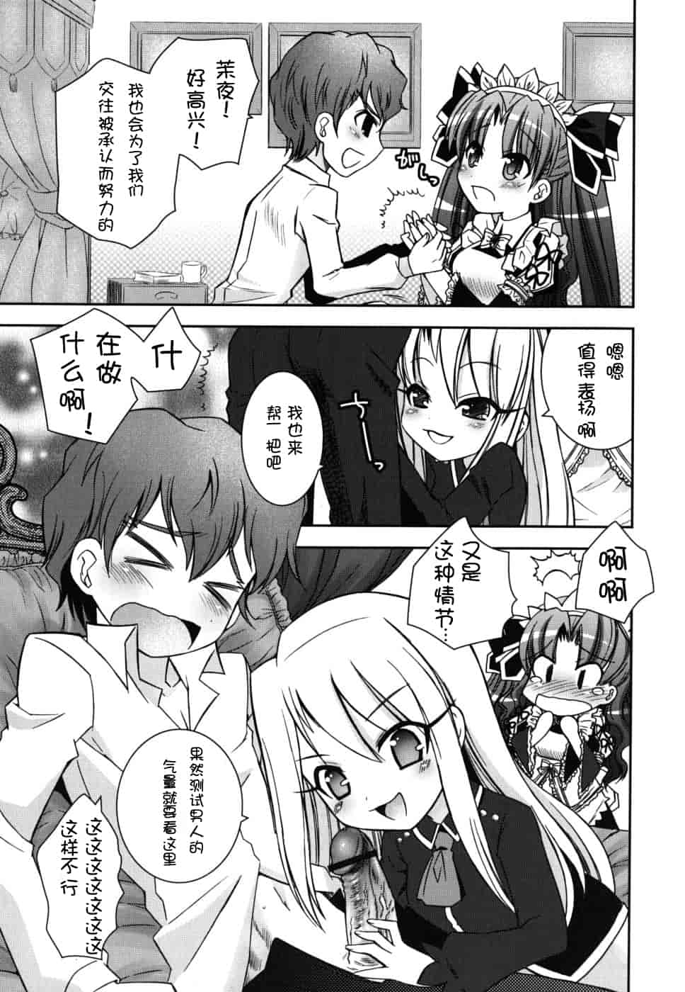 汉化版-[綾乃れな] 僕の妹がこんなにエロいはずがない_第2集