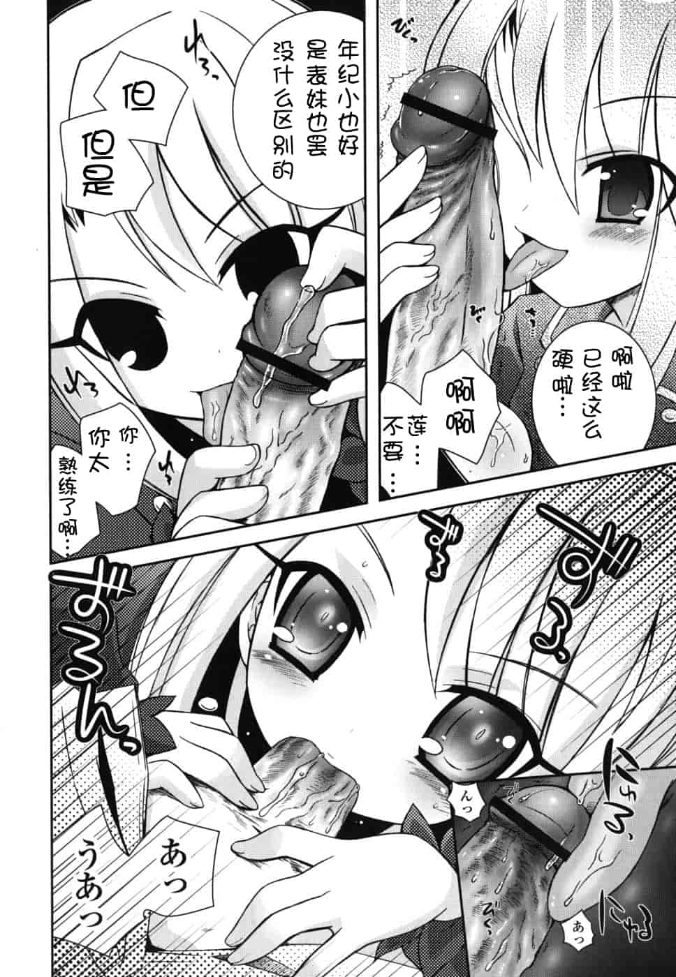 汉化版-[綾乃れな] 僕の妹がこんなにエロいはずがない_第2集