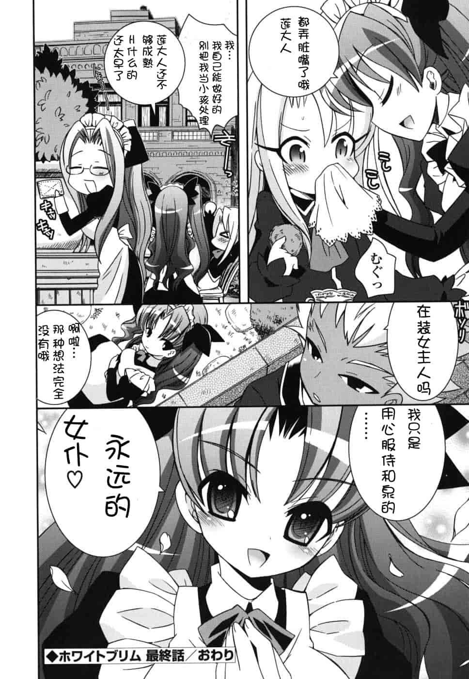 汉化版-[綾乃れな] 僕の妹がこんなにエロいはずがない_第2集