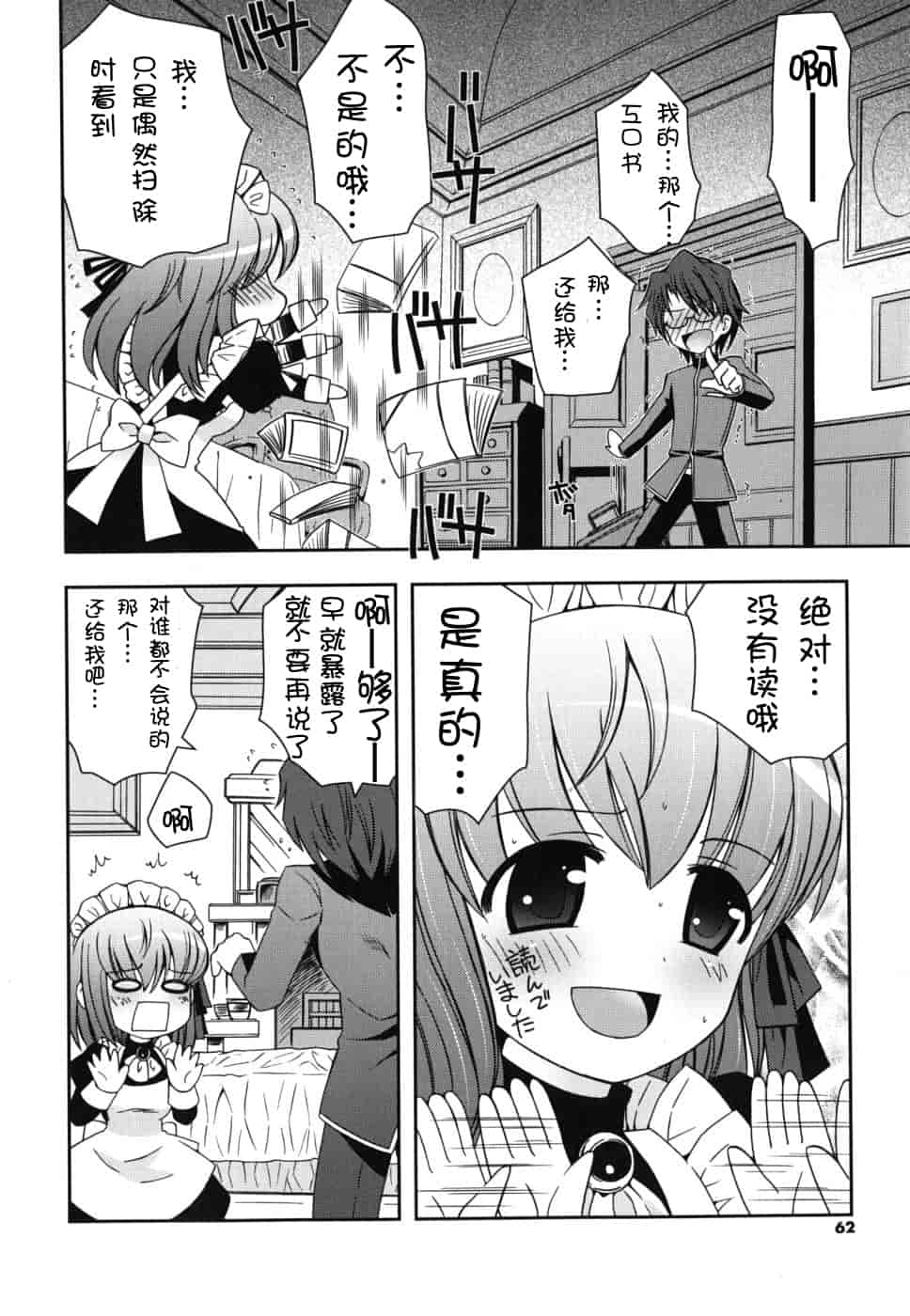 汉化版-[綾乃れな] 僕の妹がこんなにエロいはずがない_第2集