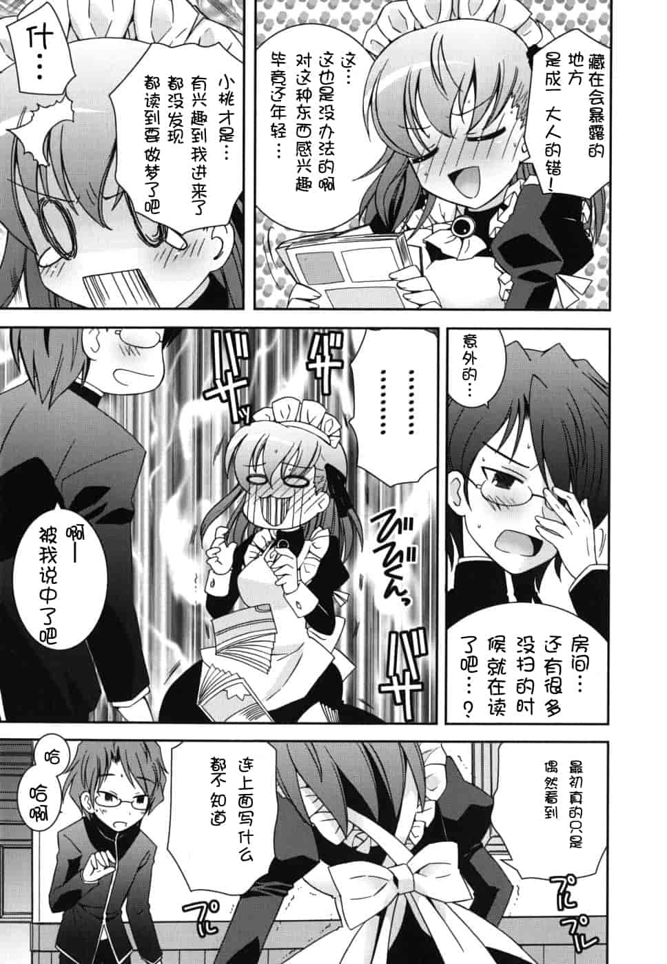 汉化版-[綾乃れな] 僕の妹がこんなにエロいはずがない_第2集