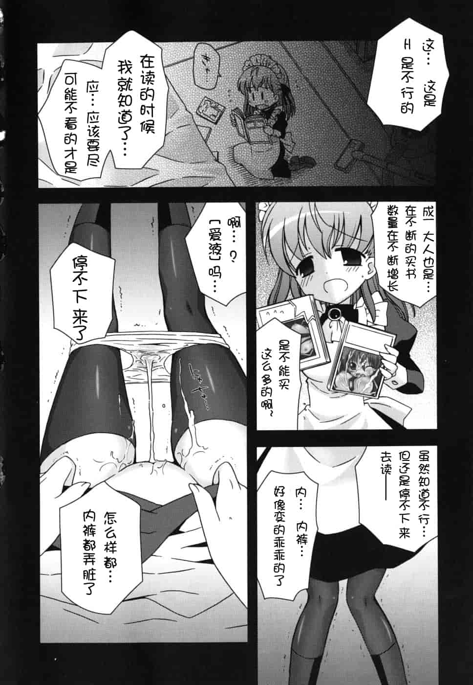 汉化版-[綾乃れな] 僕の妹がこんなにエロいはずがない_第2集