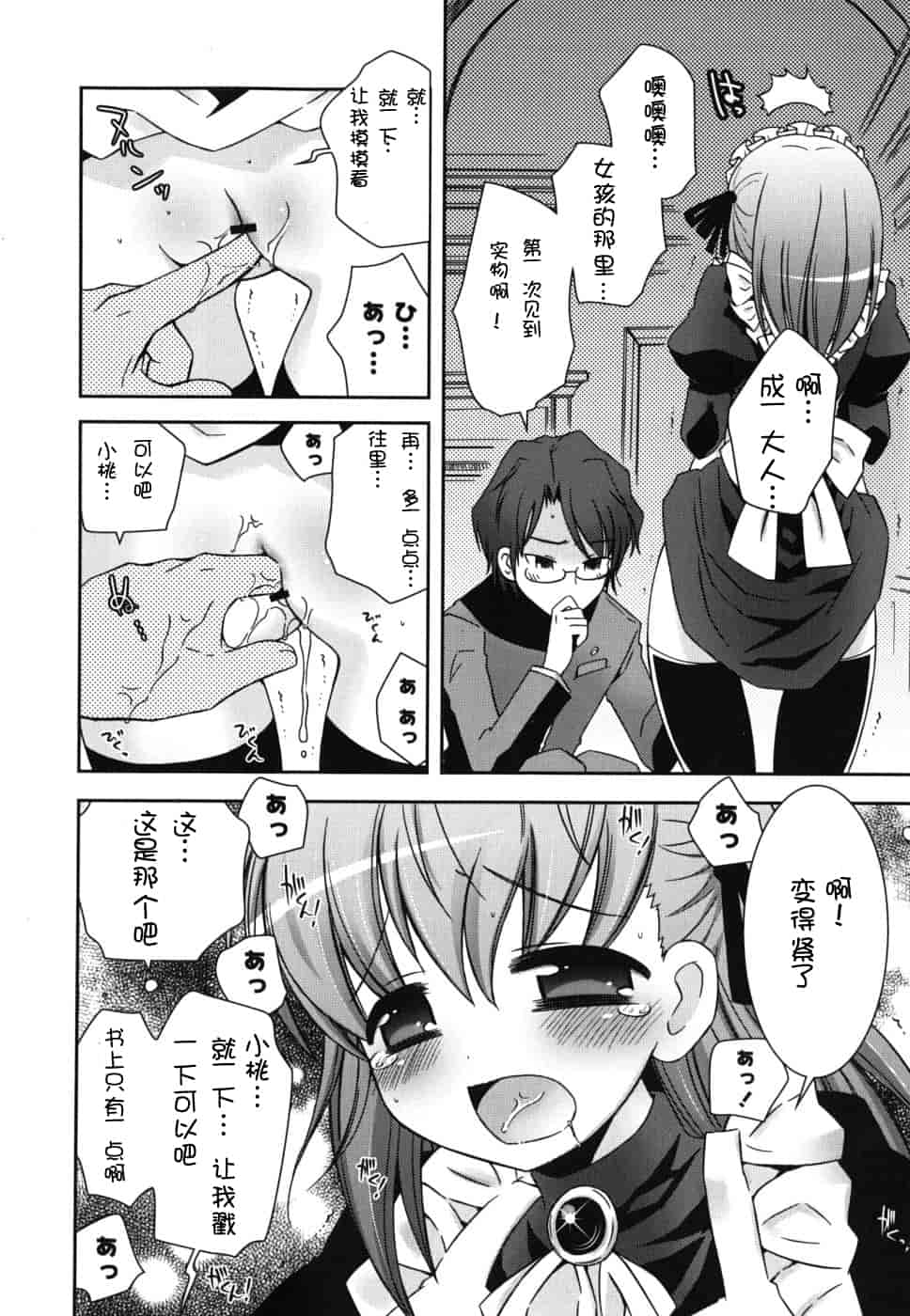 汉化版-[綾乃れな] 僕の妹がこんなにエロいはずがない_第2集