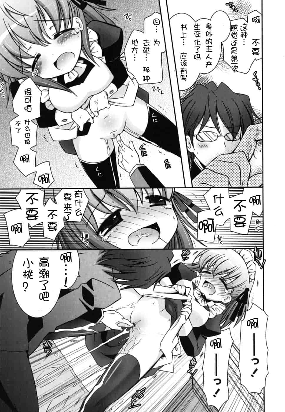 汉化版-[綾乃れな] 僕の妹がこんなにエロいはずがない_第2集
