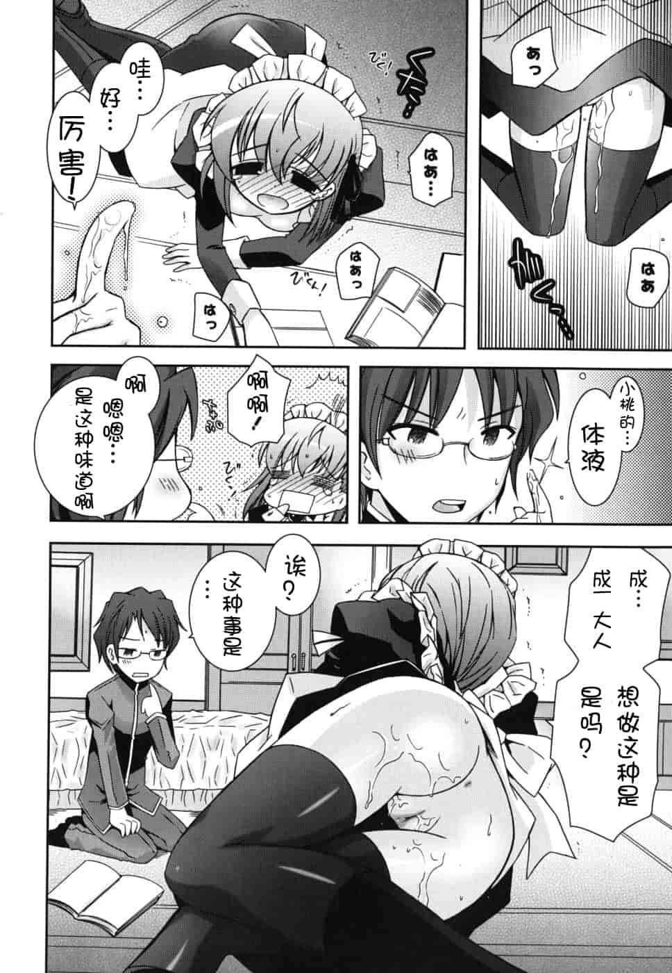 汉化版-[綾乃れな] 僕の妹がこんなにエロいはずがない_第2集