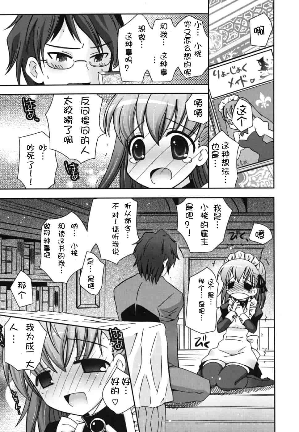 汉化版-[綾乃れな] 僕の妹がこんなにエロいはずがない_第2集
