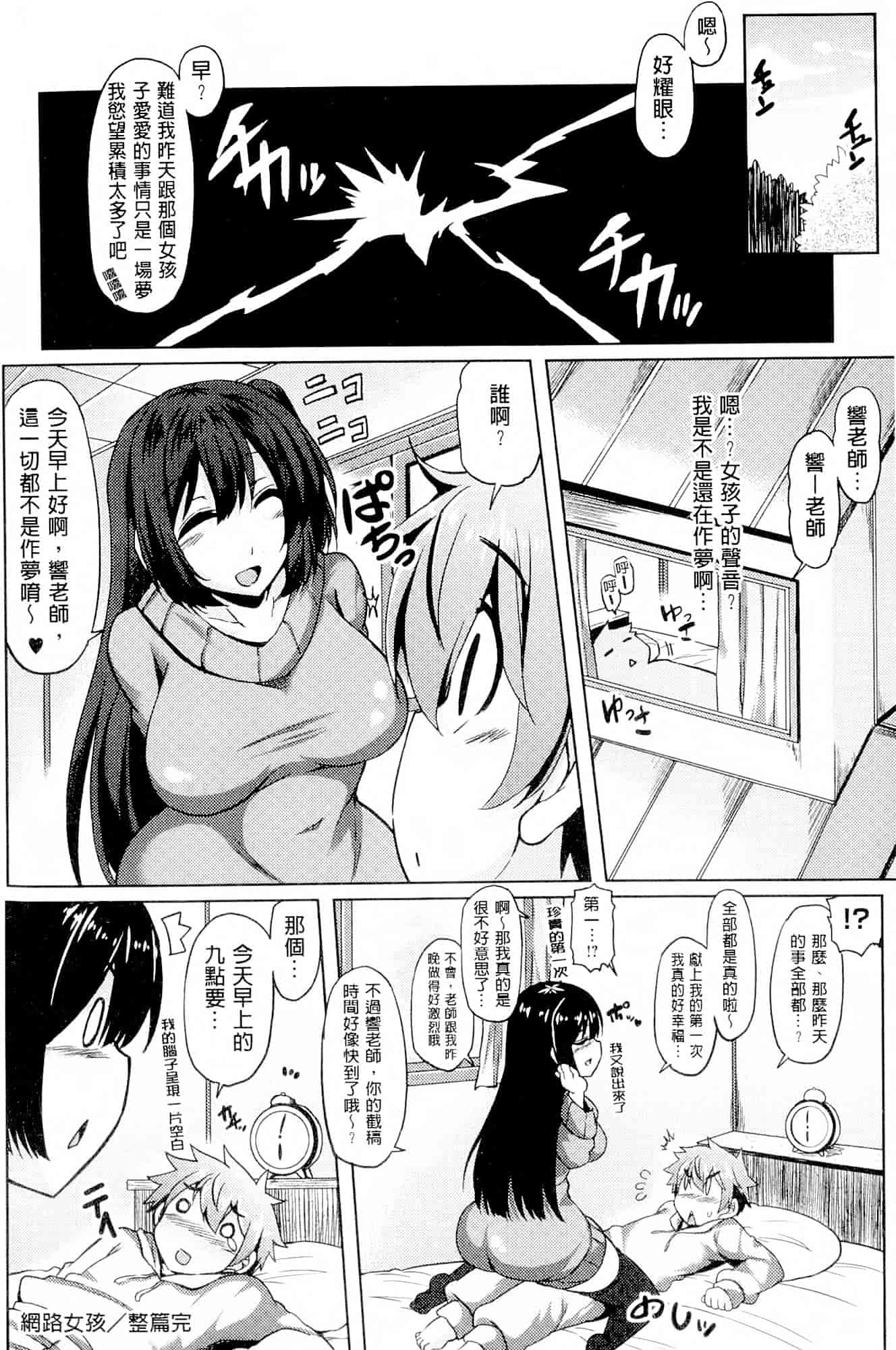 汉化版-[綾枷ちよこ] 年上上等 [中国翻訳]_第3集