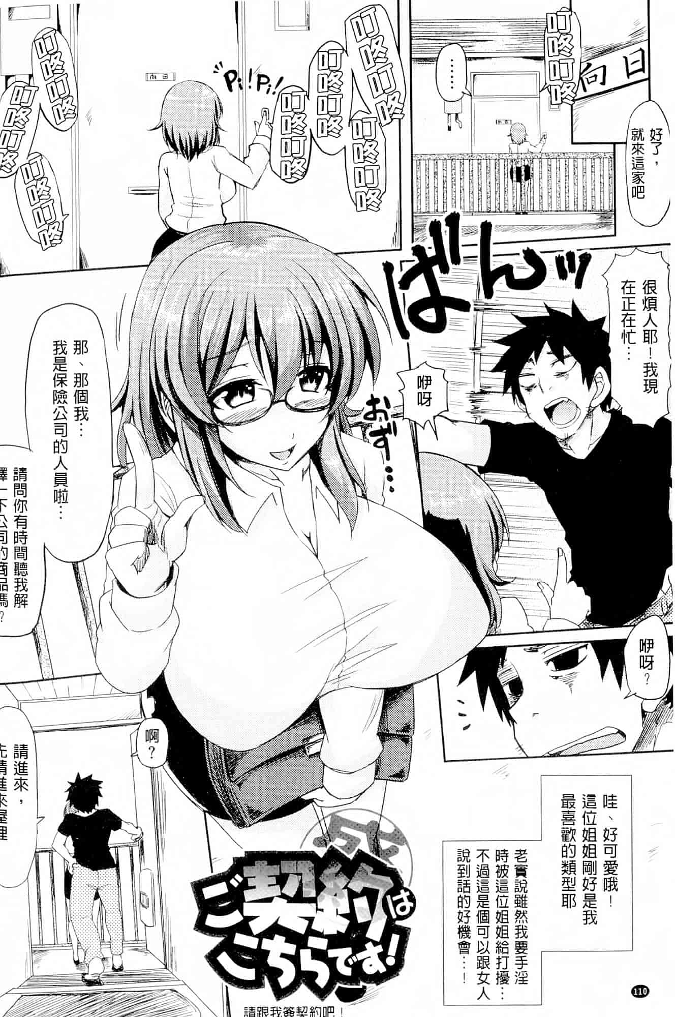 汉化版-[綾枷ちよこ] 年上上等 [中国翻訳]_第3集