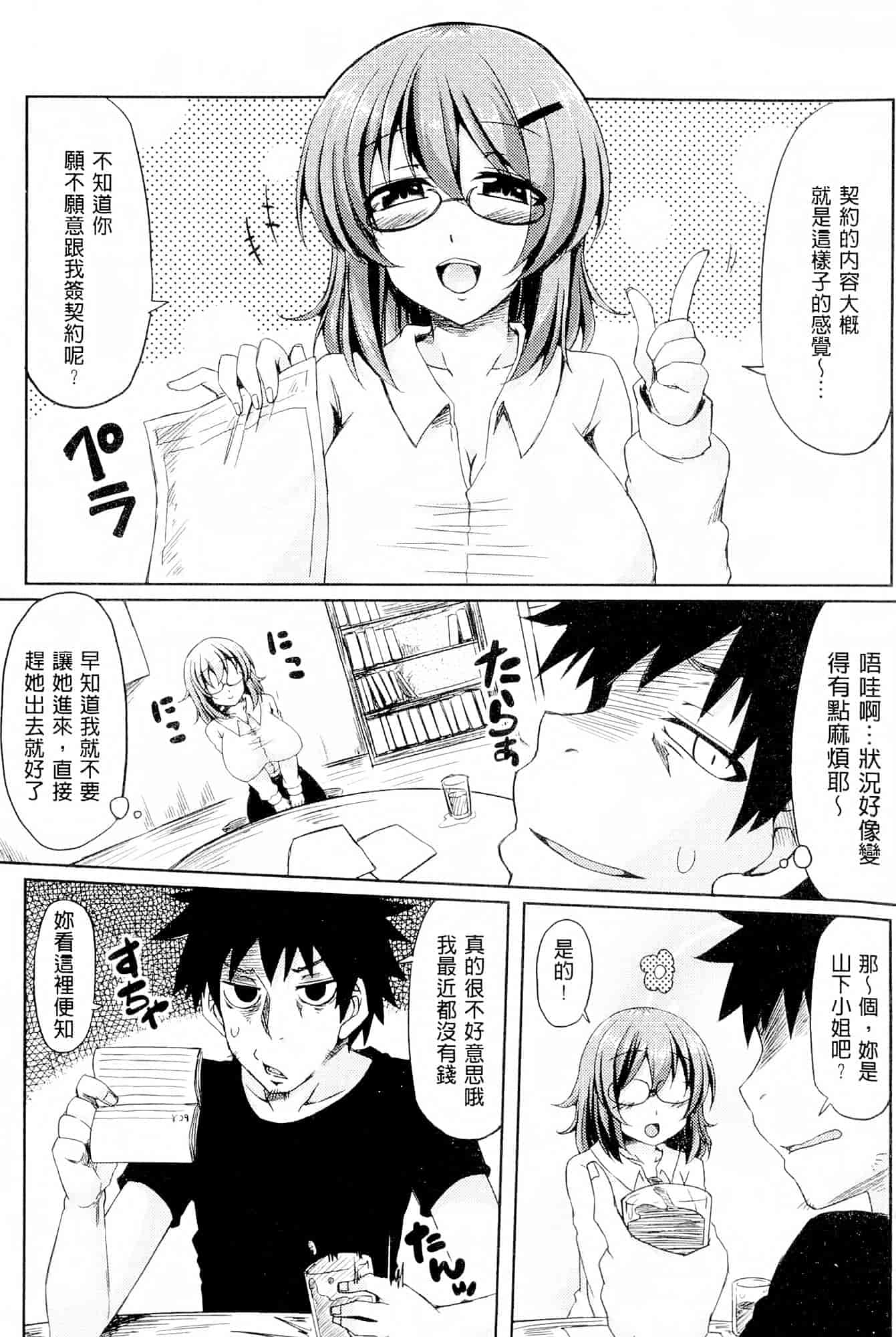汉化版-[綾枷ちよこ] 年上上等 [中国翻訳]_第3集