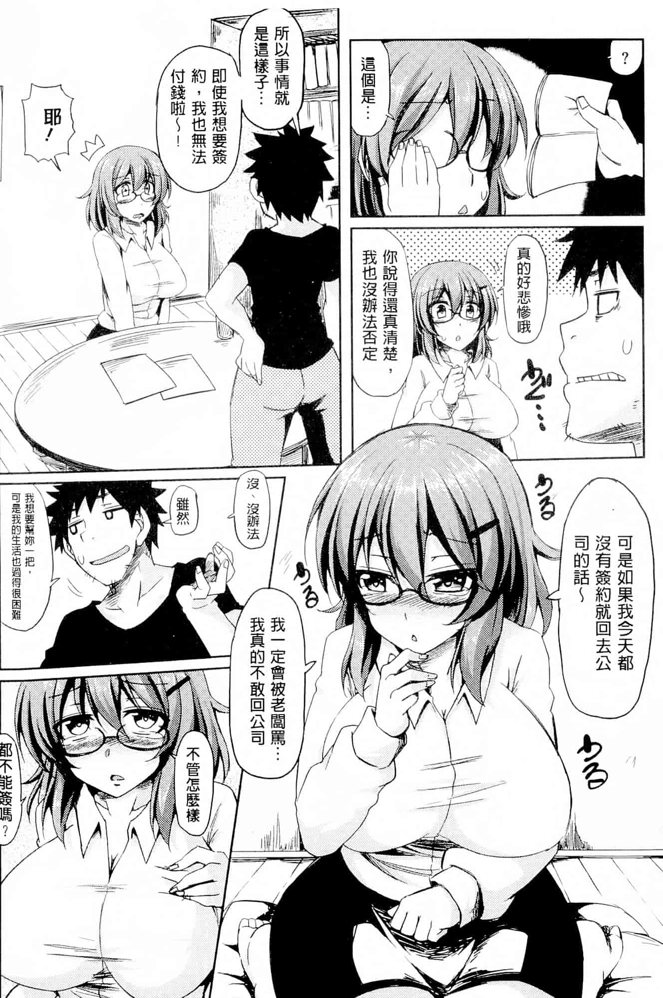 汉化版-[綾枷ちよこ] 年上上等 [中国翻訳]_第3集
