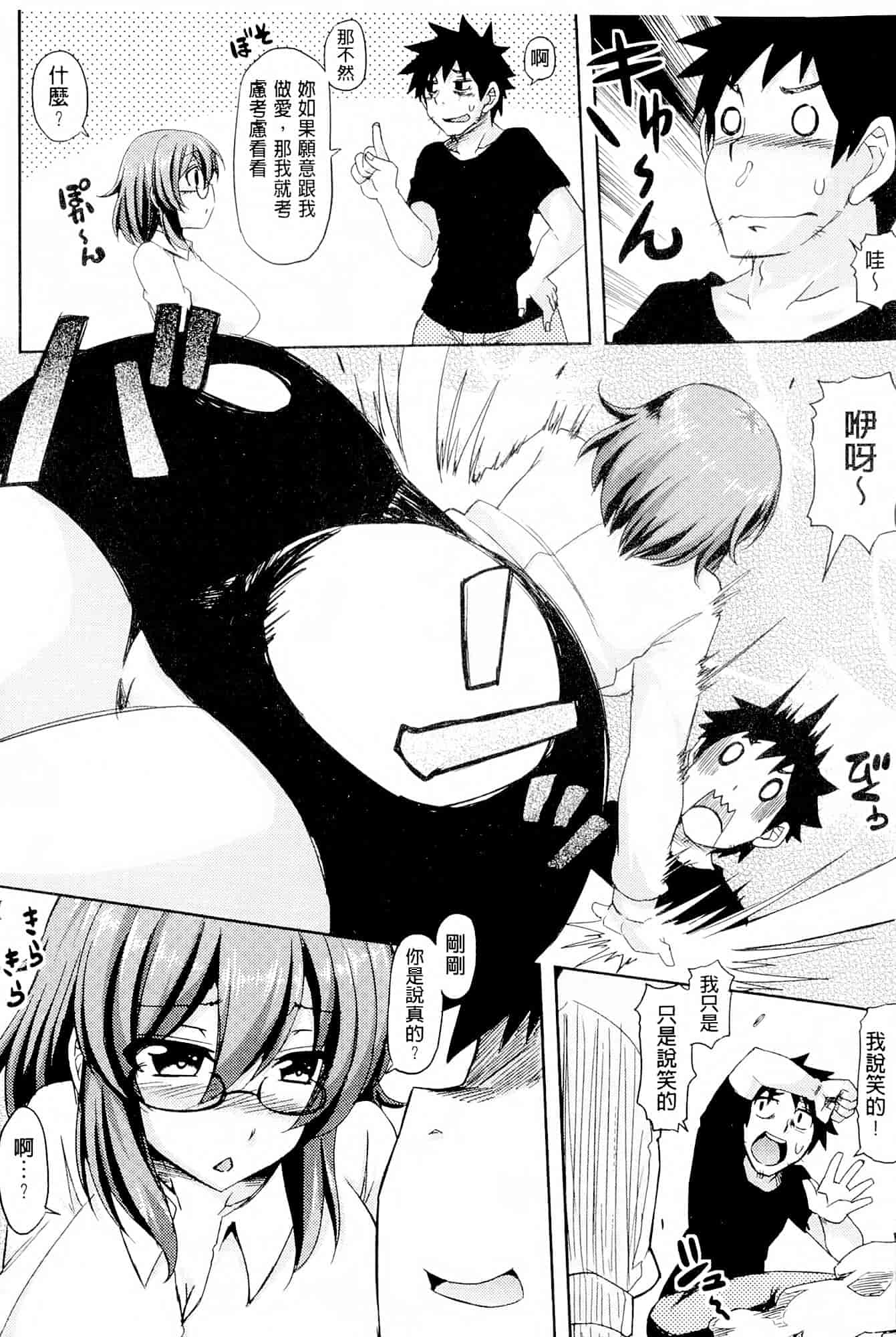 汉化版-[綾枷ちよこ] 年上上等 [中国翻訳]_第3集