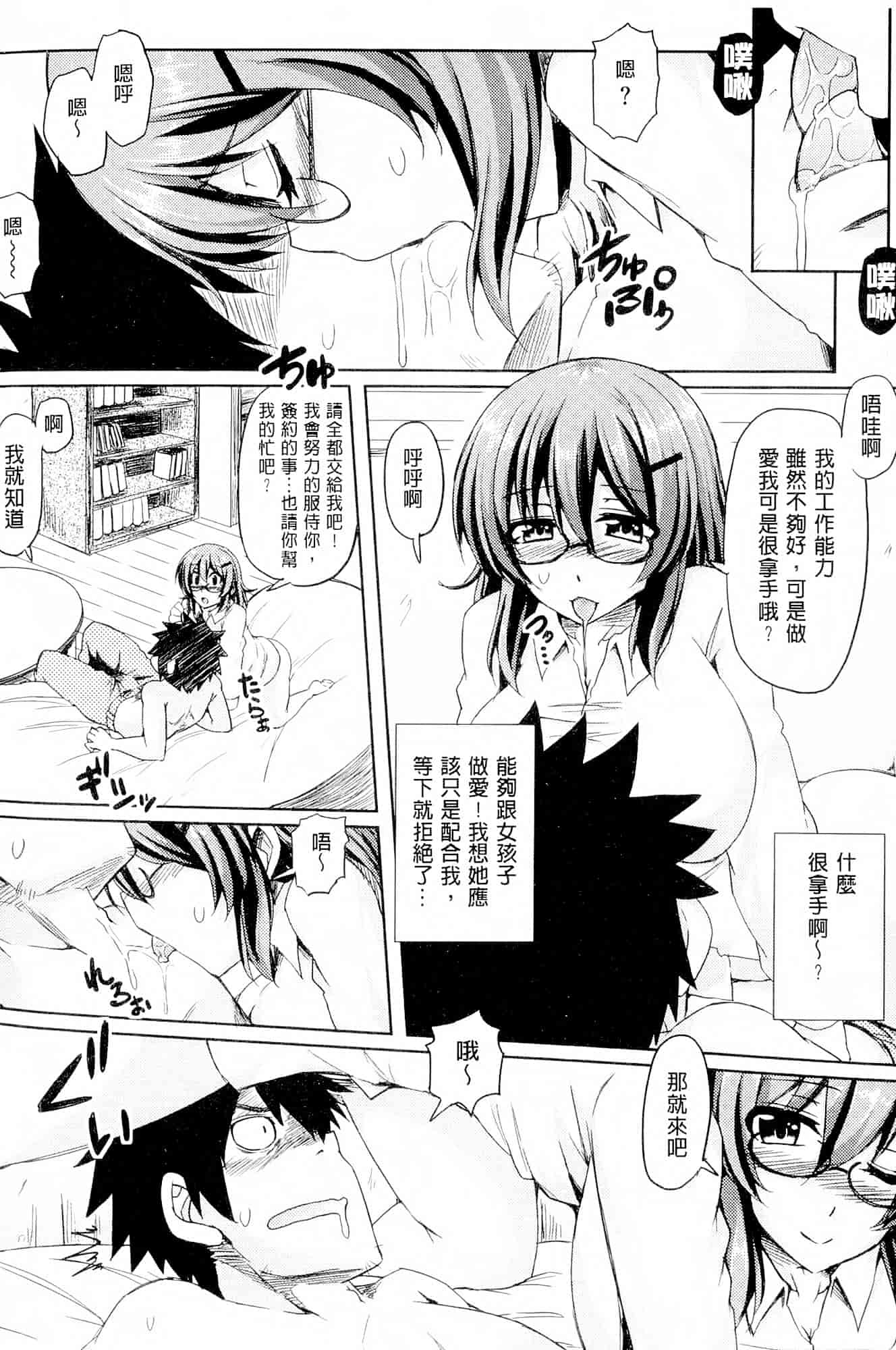 汉化版-[綾枷ちよこ] 年上上等 [中国翻訳]_第3集