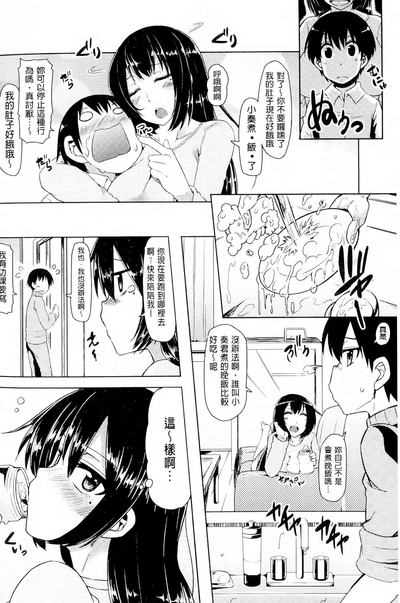 汉化版-[綾枷ちよこ] 年上上等 [中国翻訳]_第4集