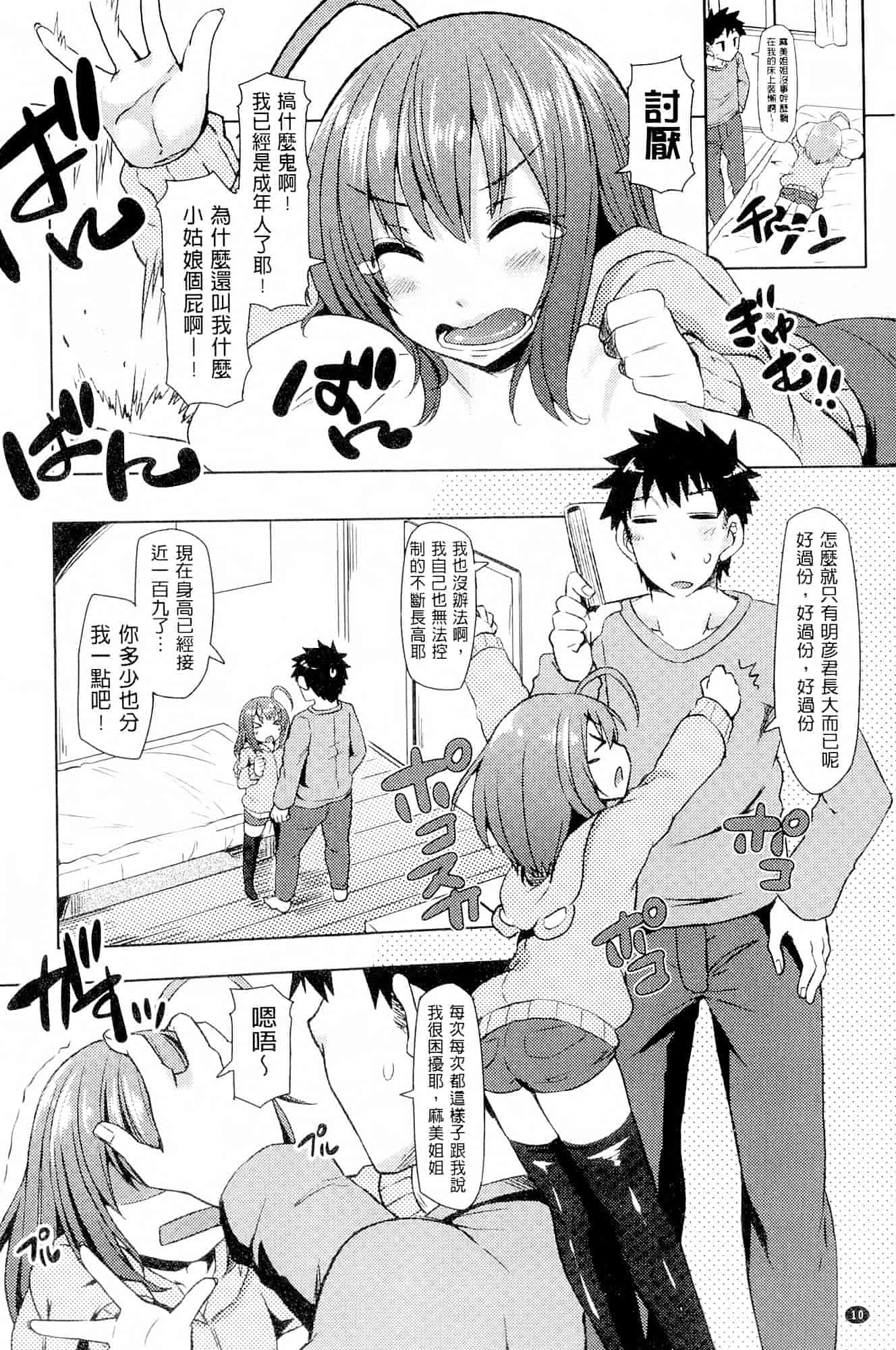汉化版-[綾枷ちよこ] 年上上等 [中国翻訳]_第1集