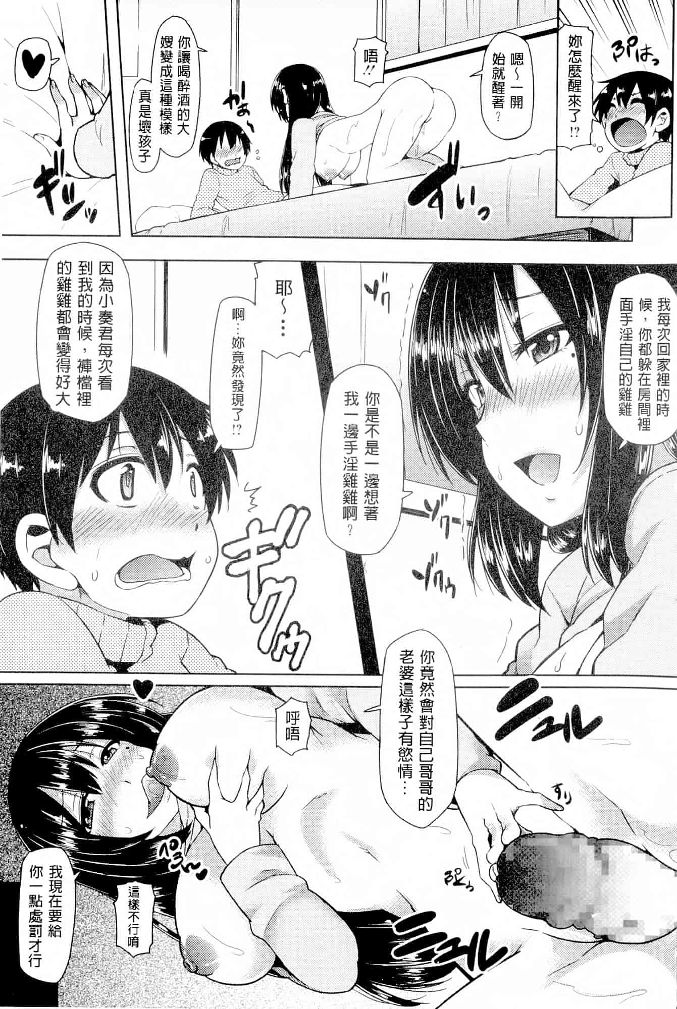 汉化版-[綾枷ちよこ] 年上上等 [中国翻訳]_第4集