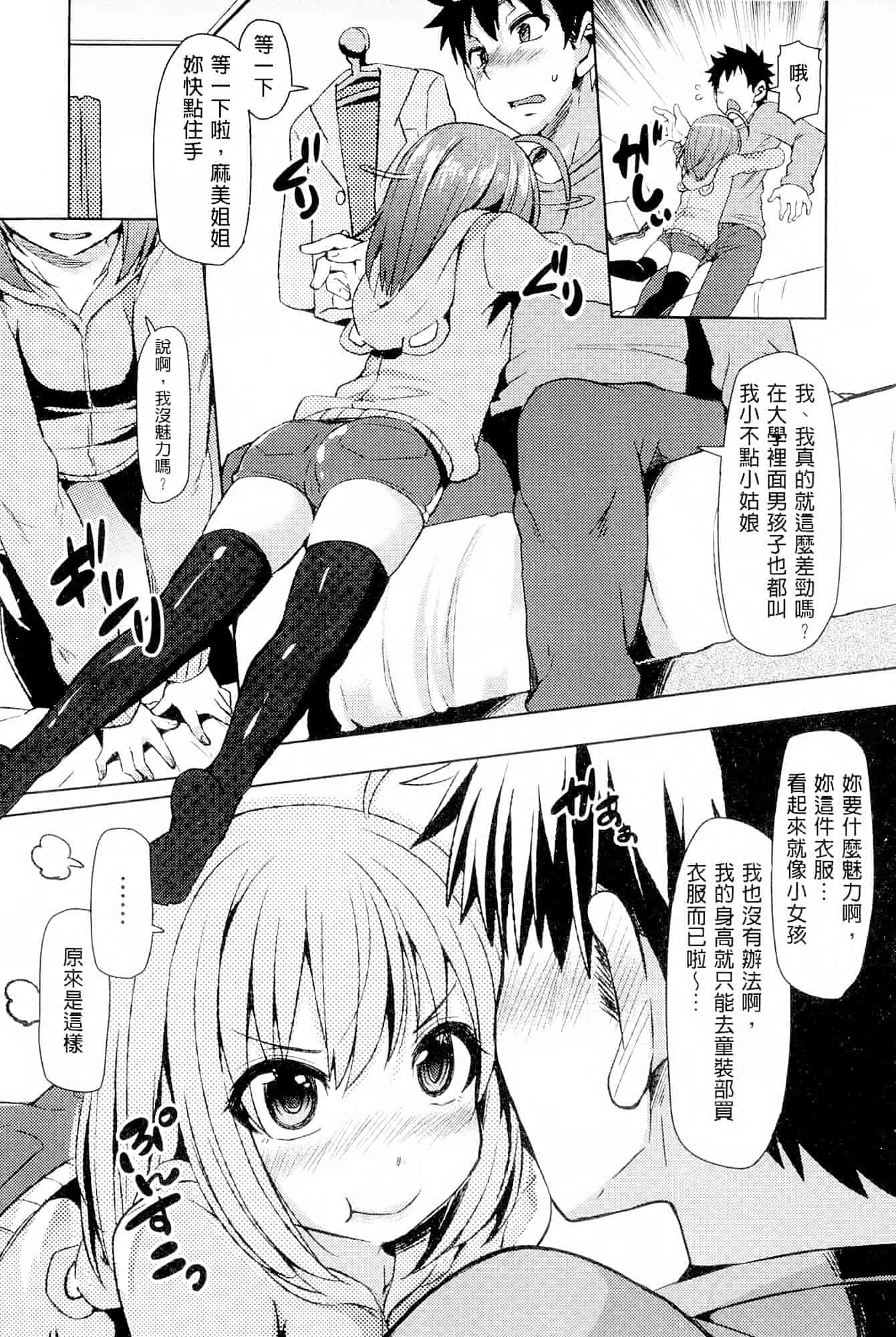 汉化版-[綾枷ちよこ] 年上上等 [中国翻訳]_第1集