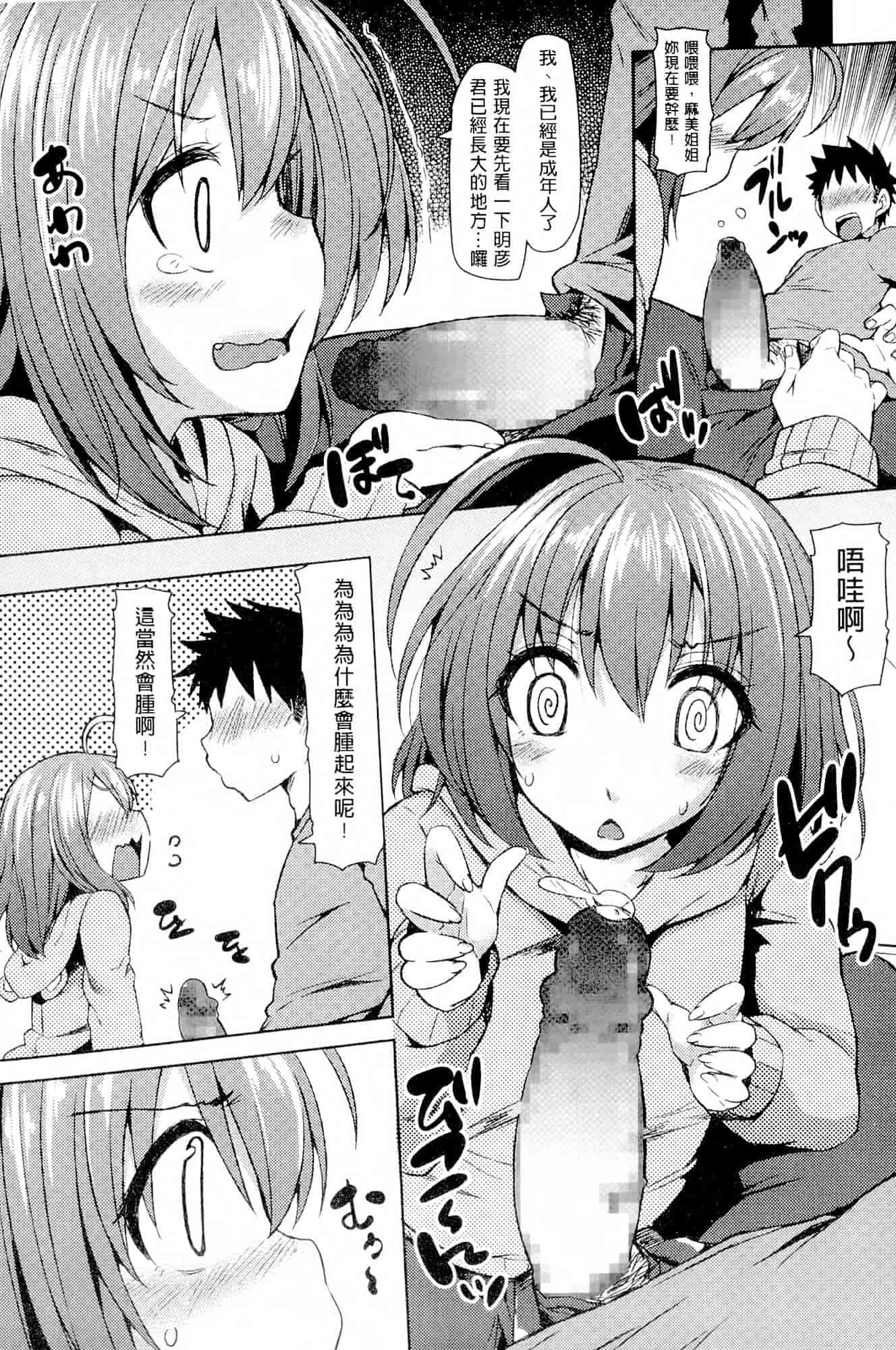 汉化版-[綾枷ちよこ] 年上上等 [中国翻訳]_第1集