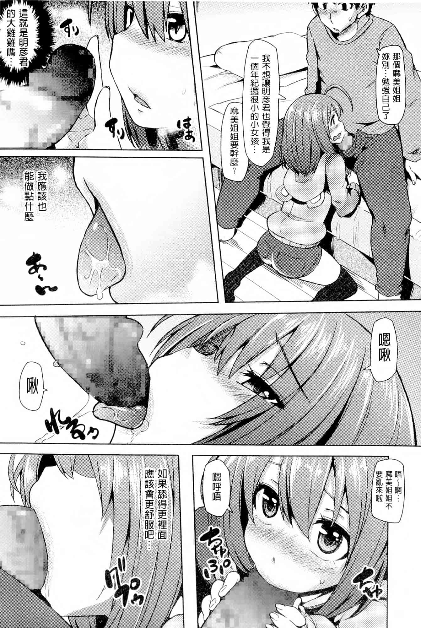 汉化版-[綾枷ちよこ] 年上上等 [中国翻訳]_第1集