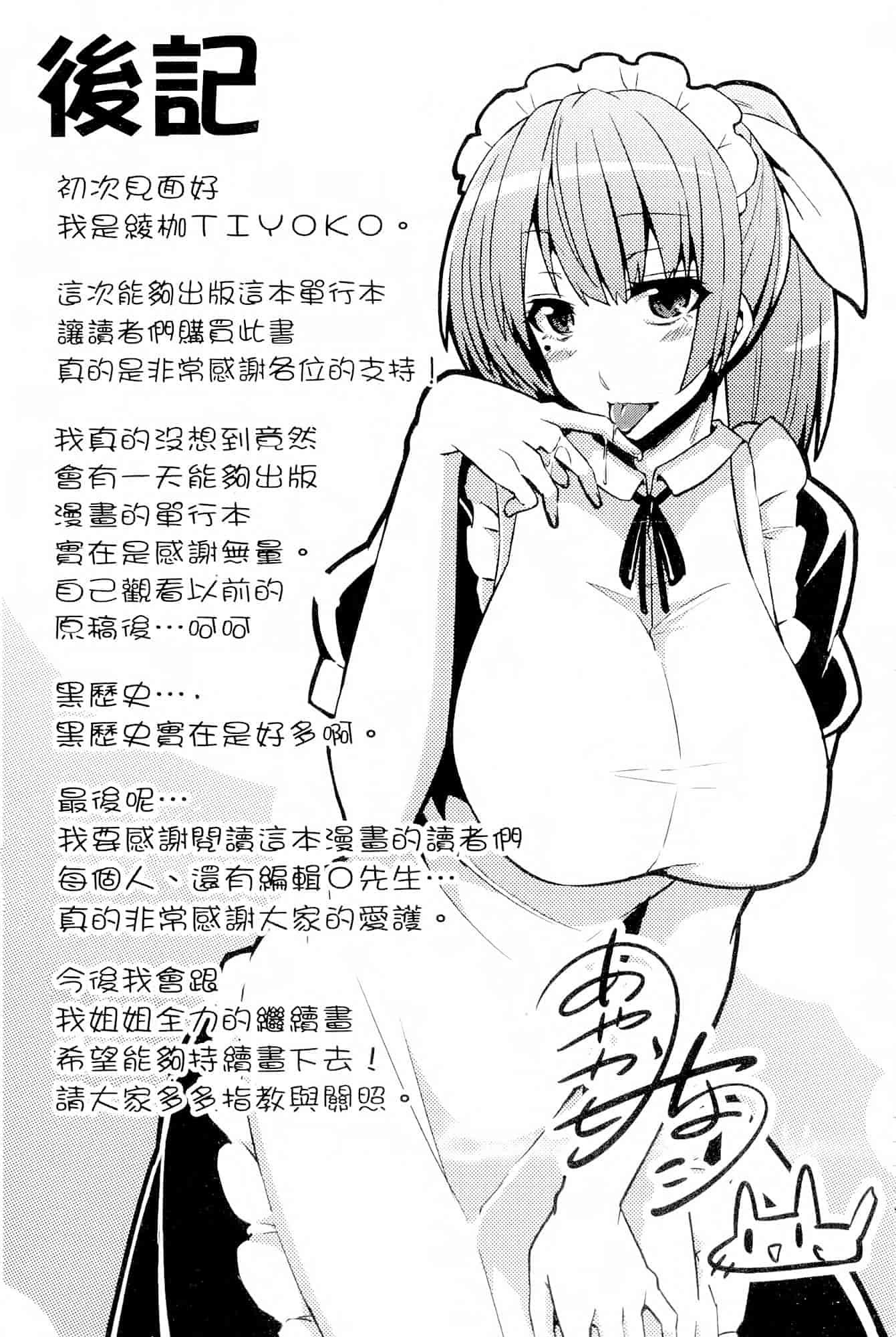 汉化版-[綾枷ちよこ] 年上上等 [中国翻訳]_第5集