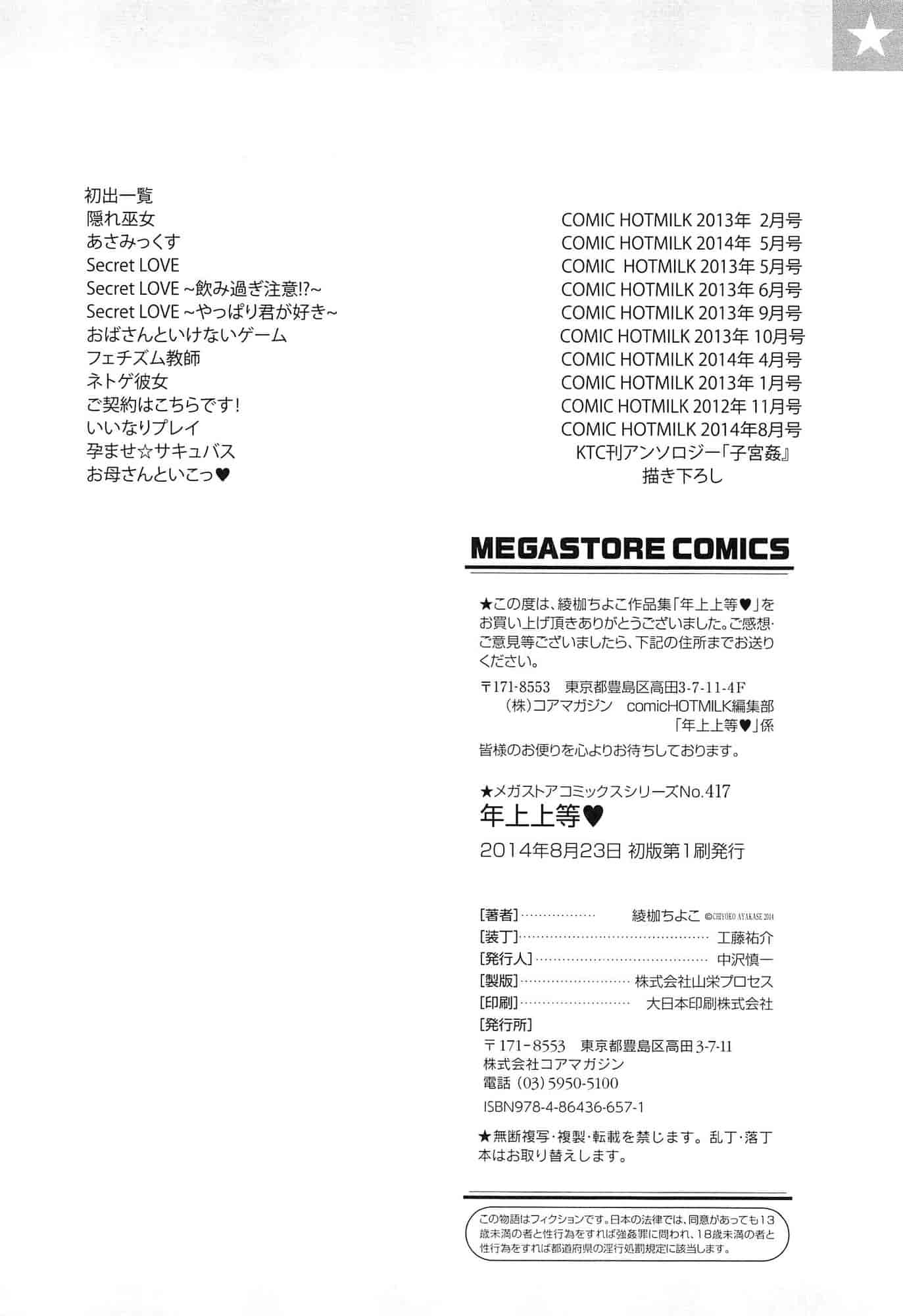 汉化版-[綾枷ちよこ] 年上上等 [中国翻訳]_第5集