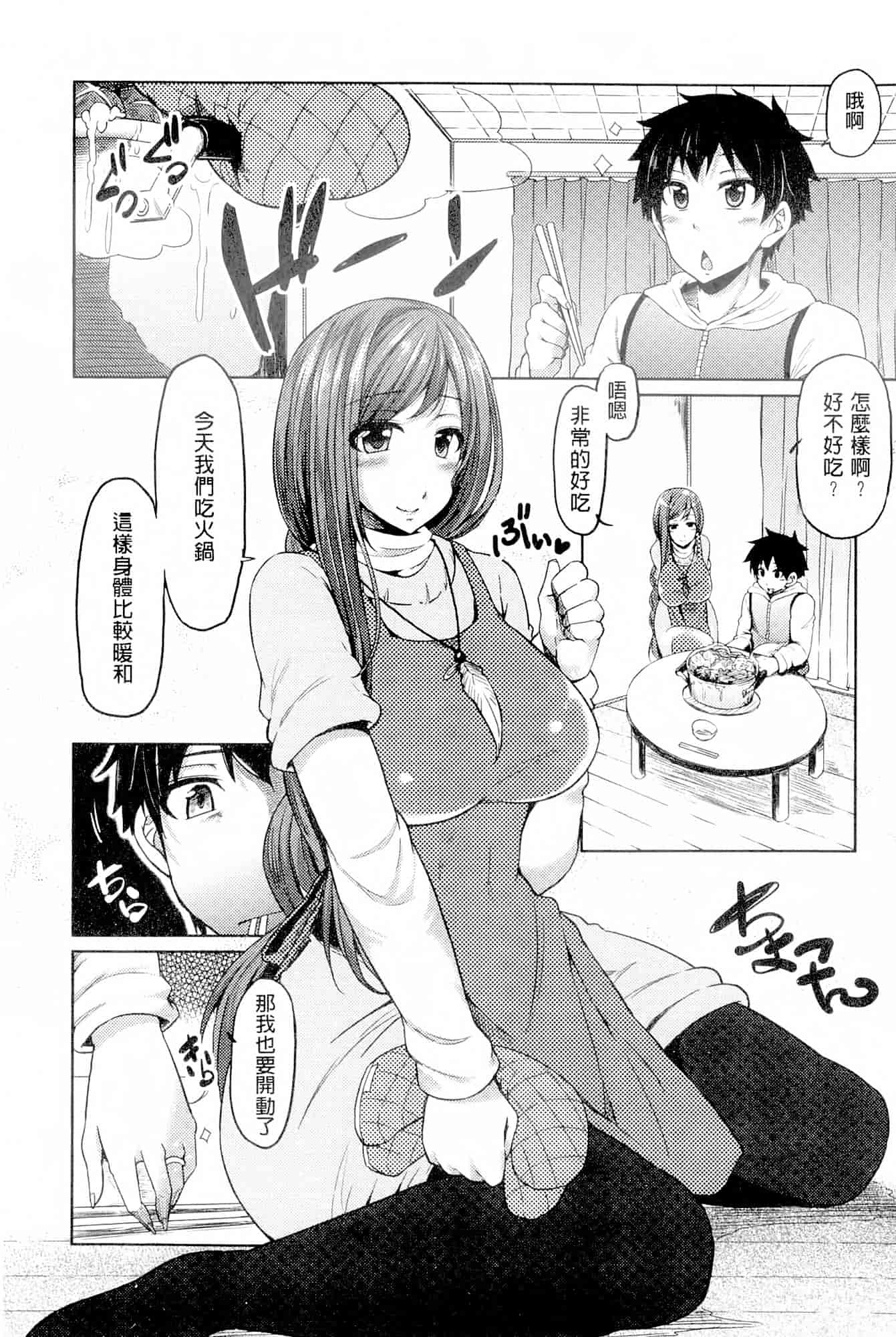 汉化版-[綾枷ちよこ] 年上上等 [中国翻訳]_第1集