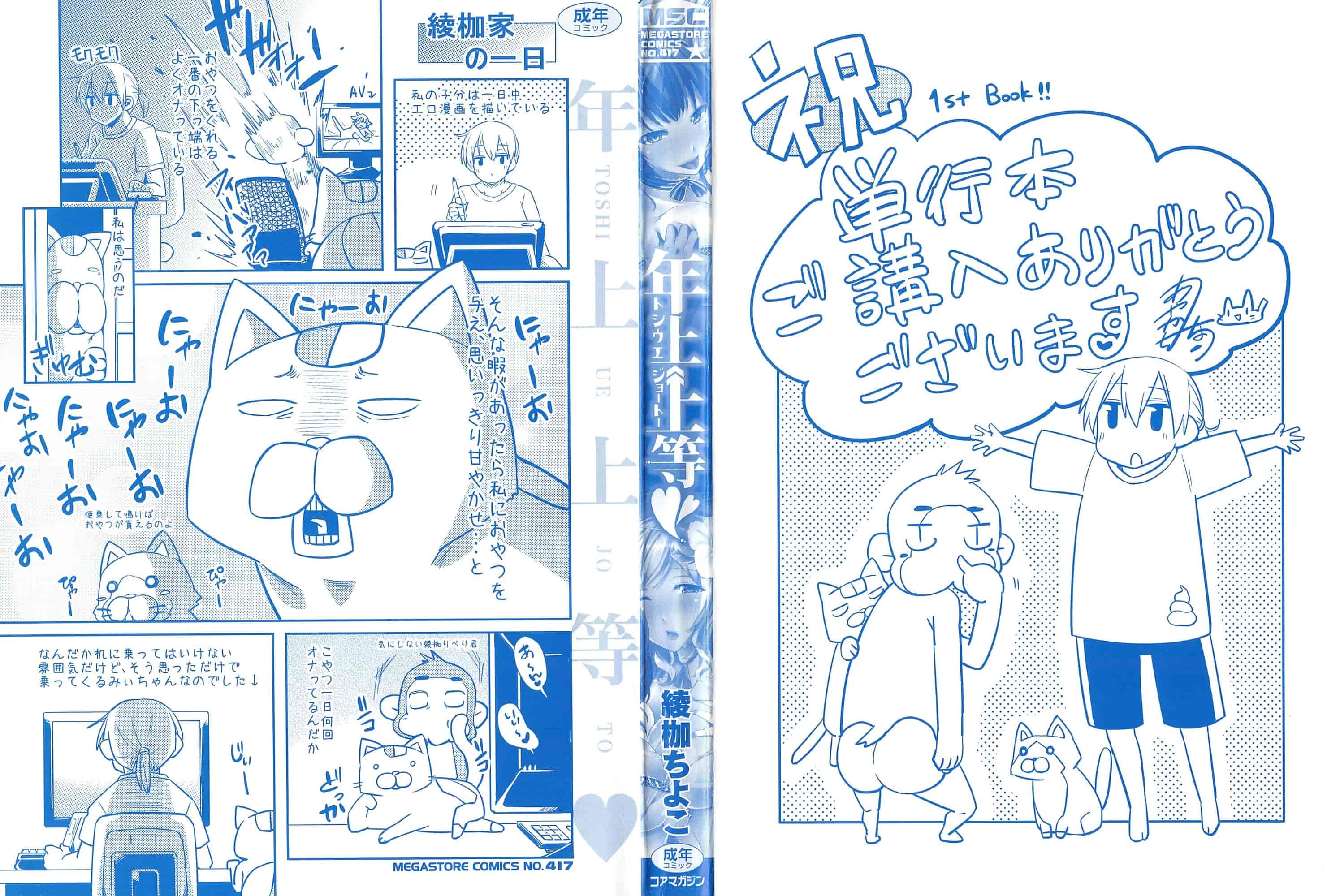 汉化版-[綾枷ちよこ] 年上上等 [中国翻訳]_第1集