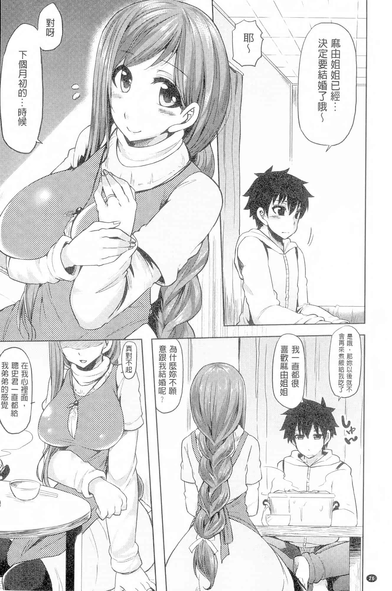 汉化版-[綾枷ちよこ] 年上上等 [中国翻訳]_第1集