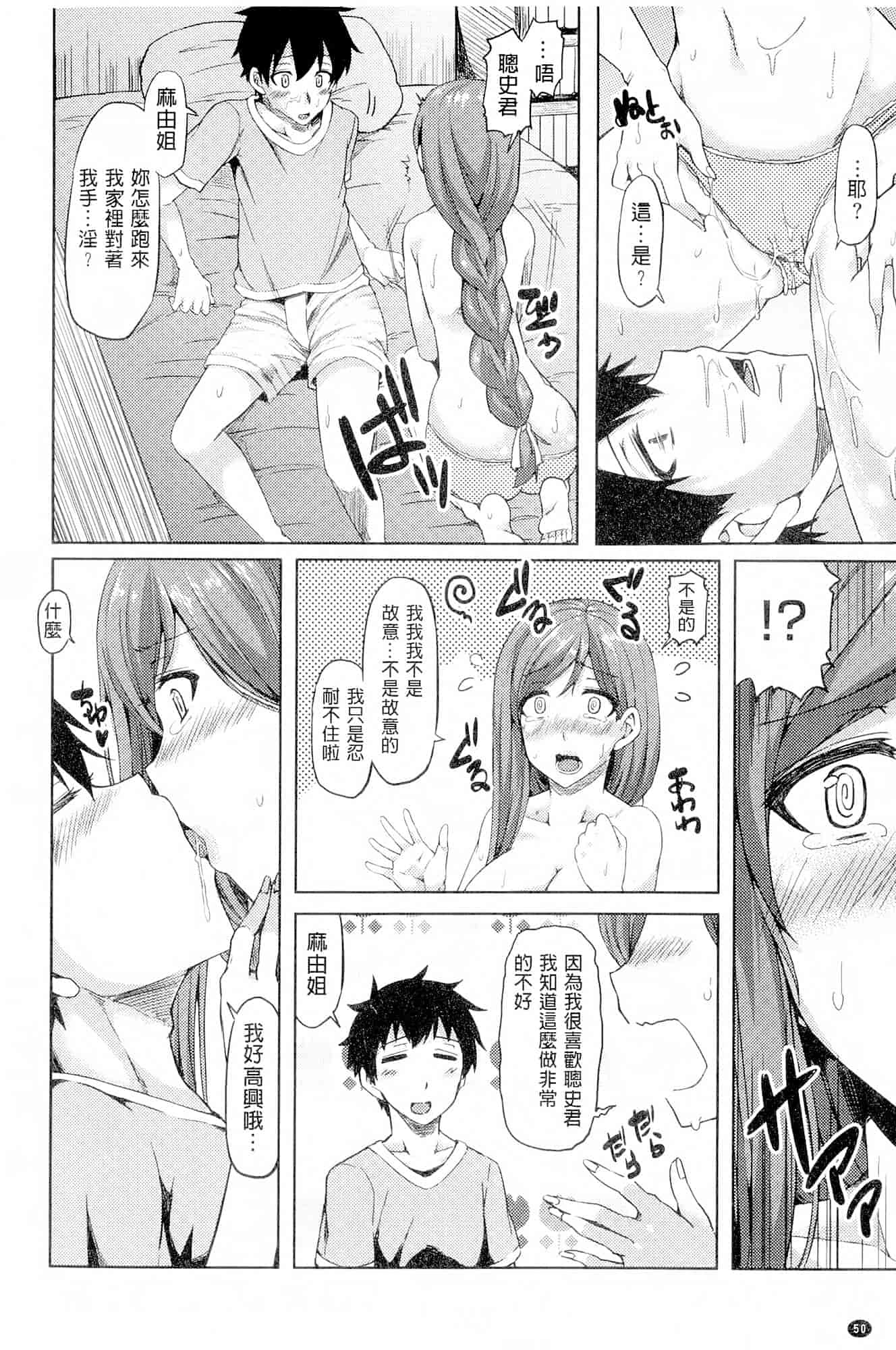汉化版-[綾枷ちよこ] 年上上等 [中国翻訳]_第2集