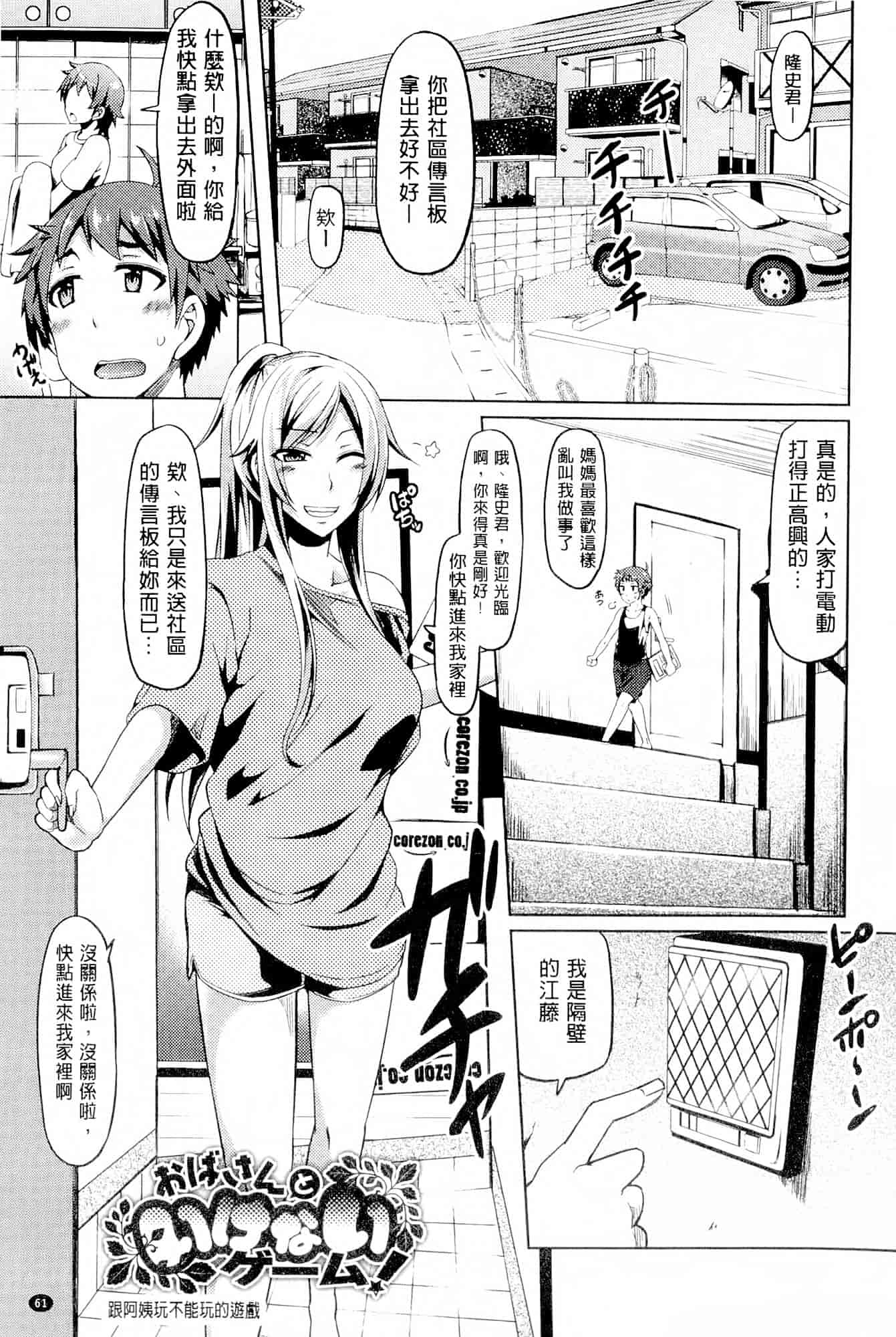 汉化版-[綾枷ちよこ] 年上上等 [中国翻訳]_第2集