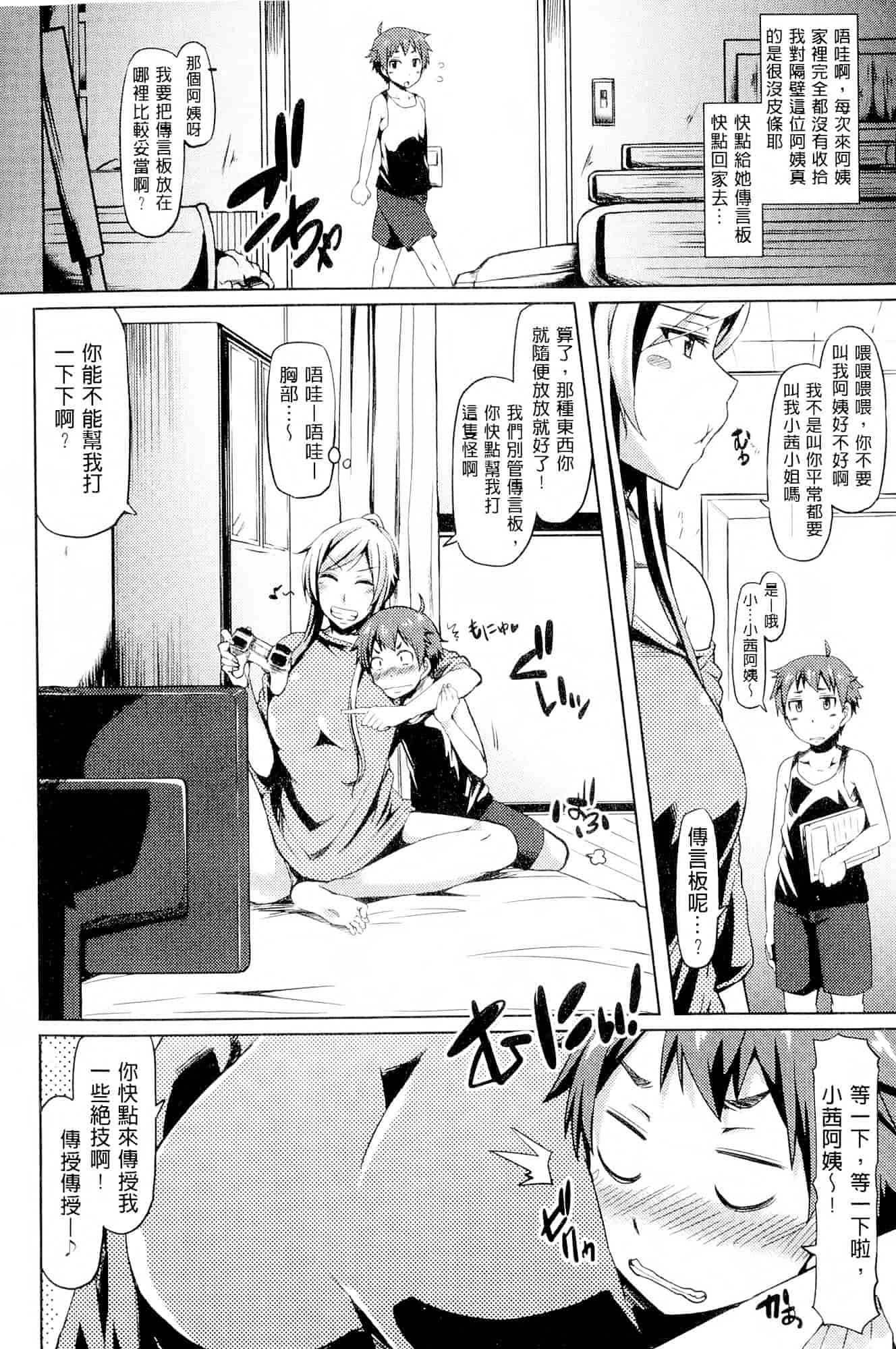 汉化版-[綾枷ちよこ] 年上上等 [中国翻訳]_第2集