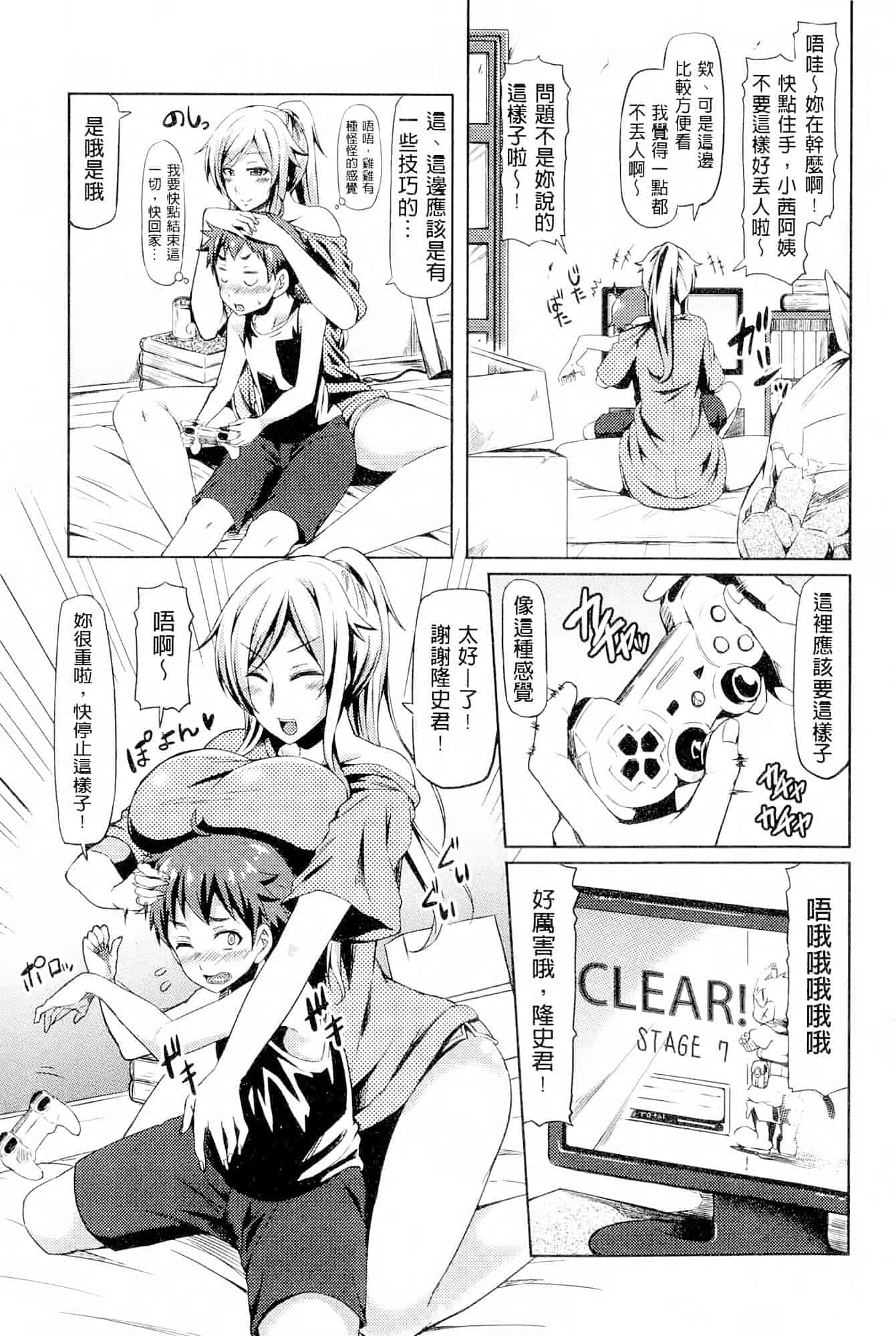 汉化版-[綾枷ちよこ] 年上上等 [中国翻訳]_第2集