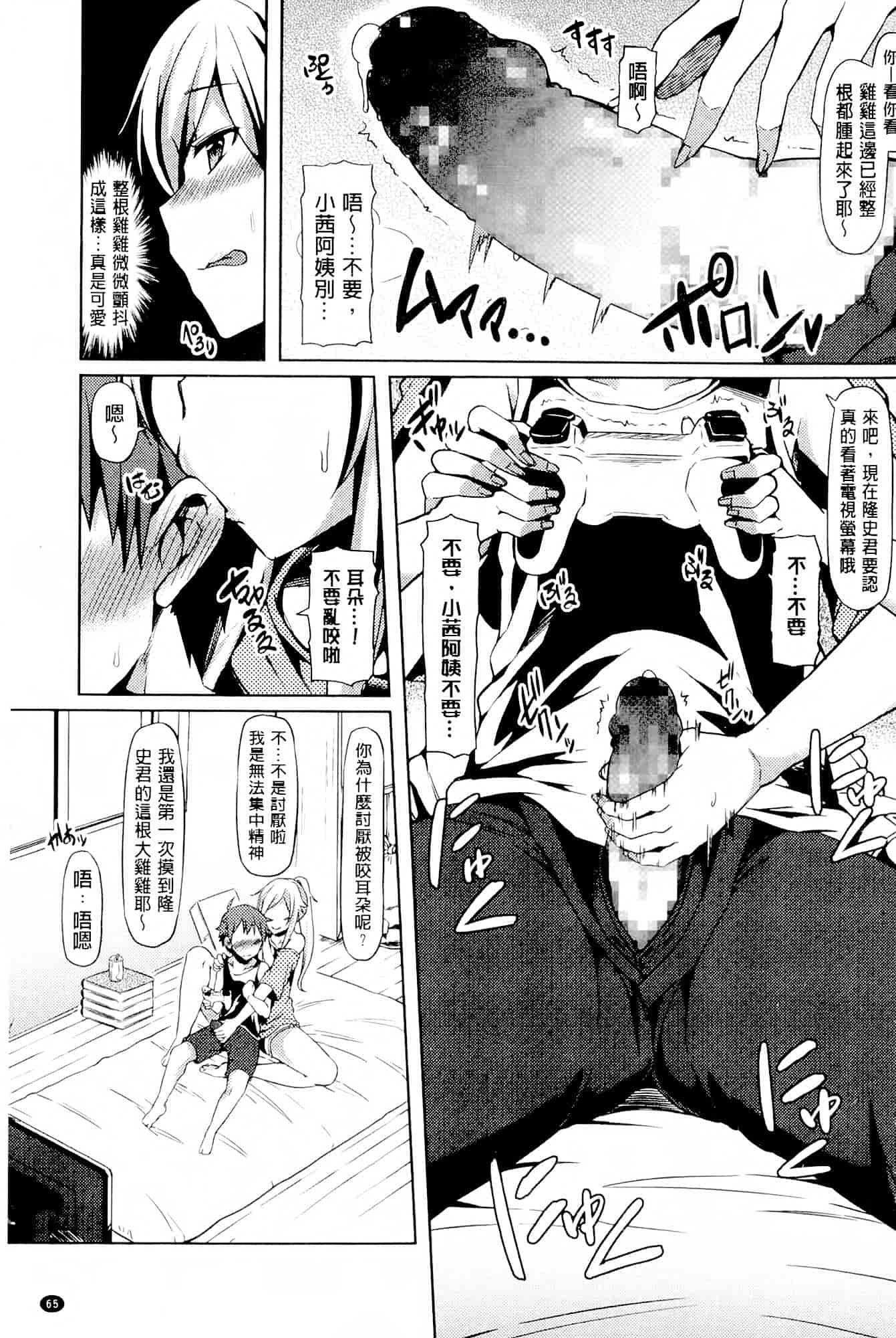 汉化版-[綾枷ちよこ] 年上上等 [中国翻訳]_第2集