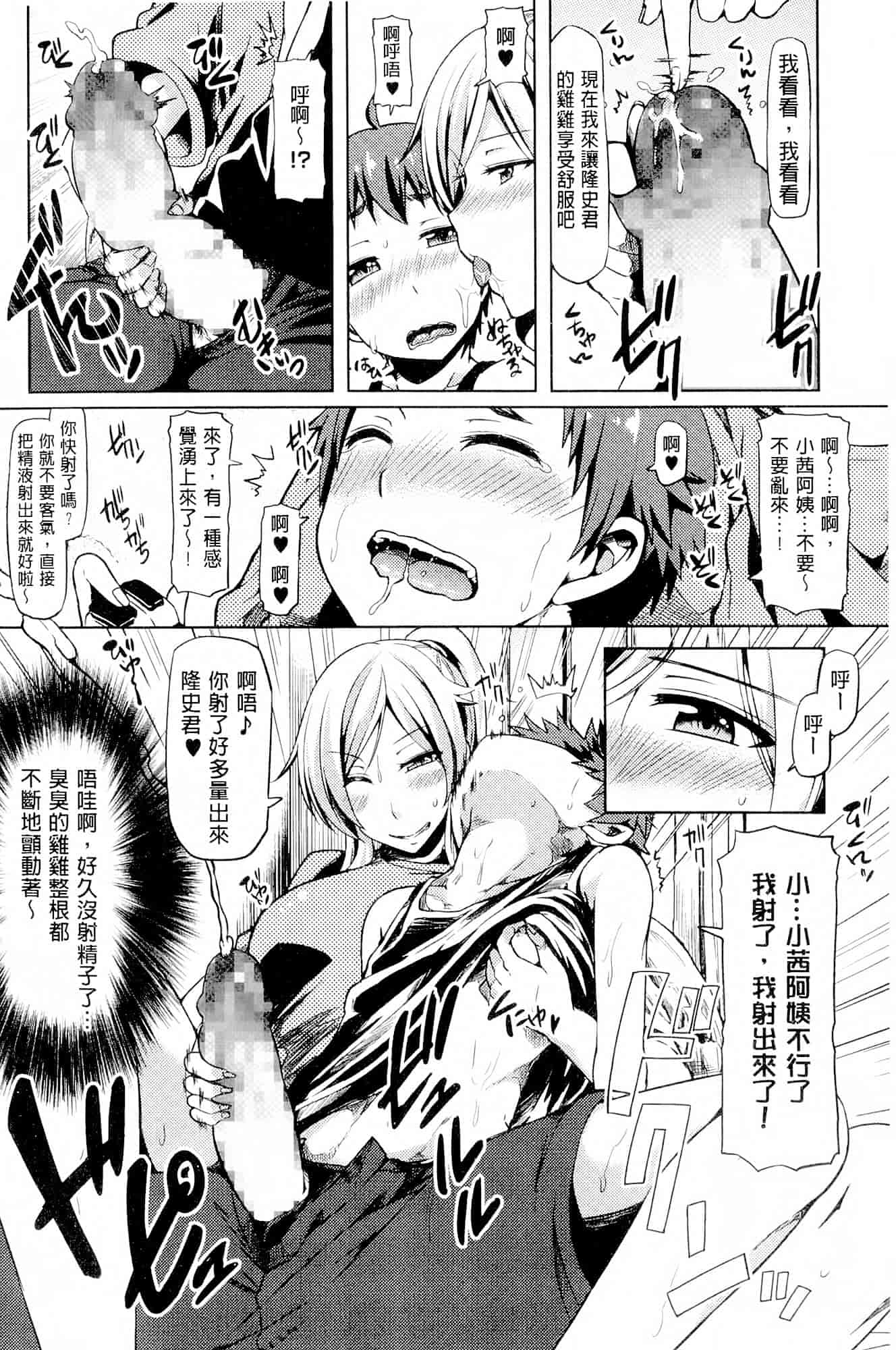 汉化版-[綾枷ちよこ] 年上上等 [中国翻訳]_第2集