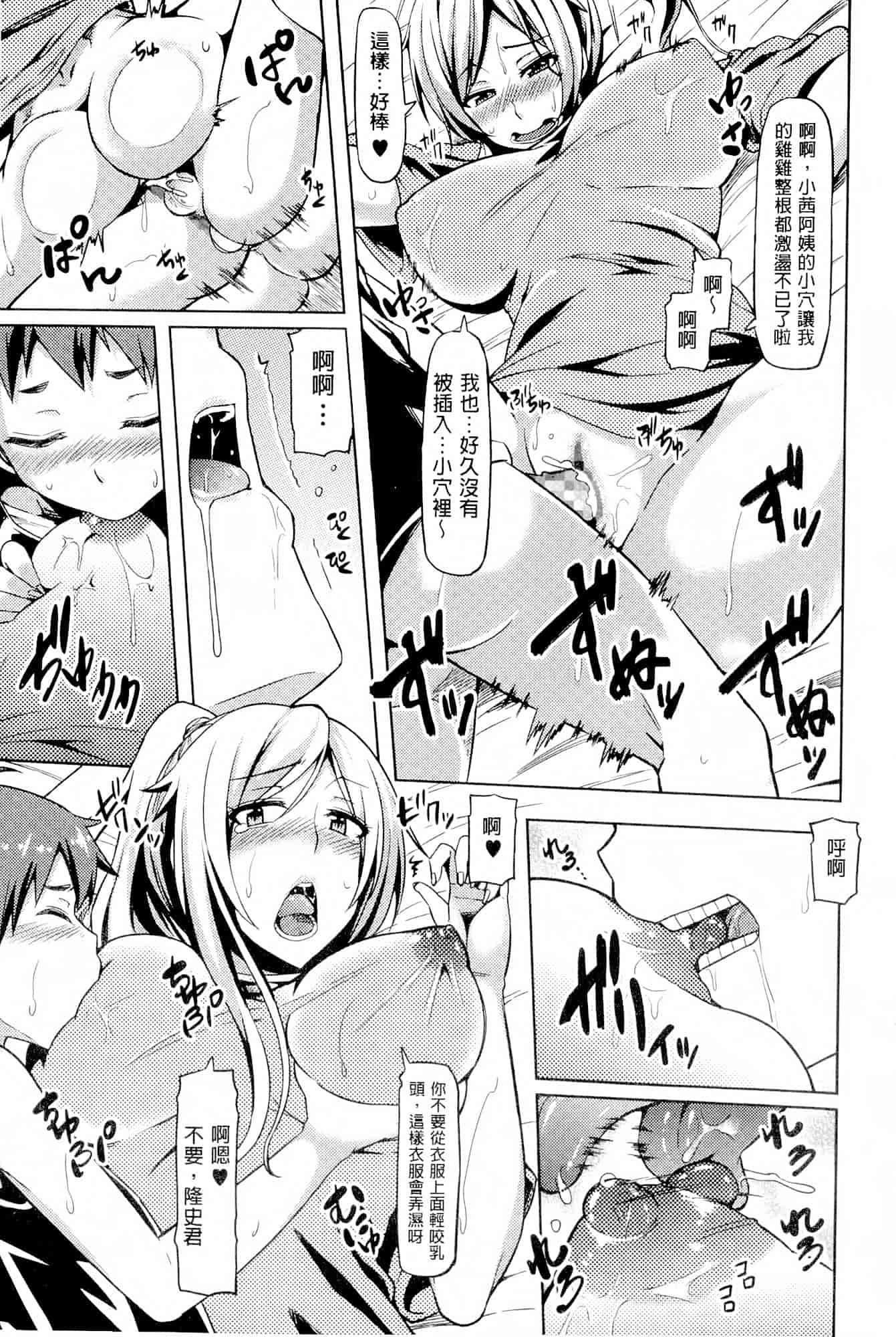 汉化版-[綾枷ちよこ] 年上上等 [中国翻訳]_第2集