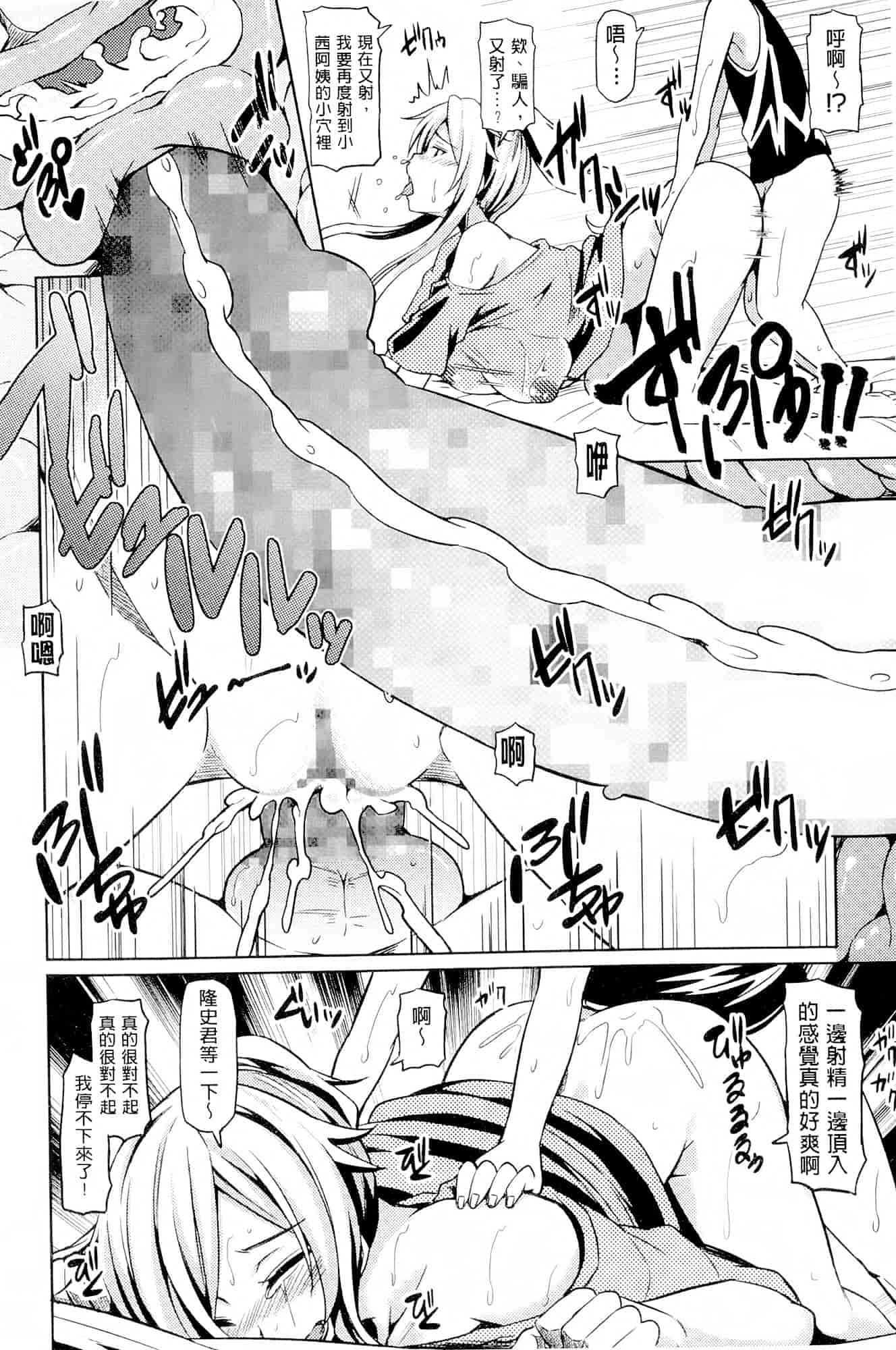 汉化版-[綾枷ちよこ] 年上上等 [中国翻訳]_第2集