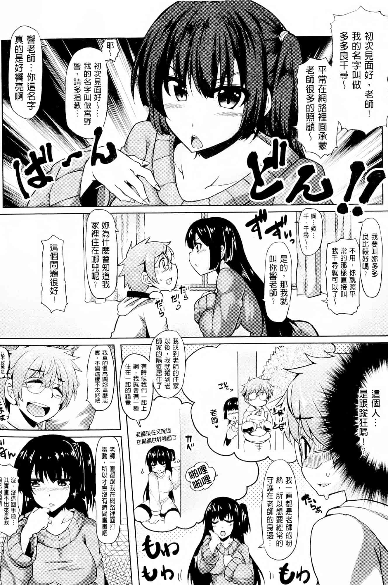 汉化版-[綾枷ちよこ] 年上上等 [中国翻訳]_第3集