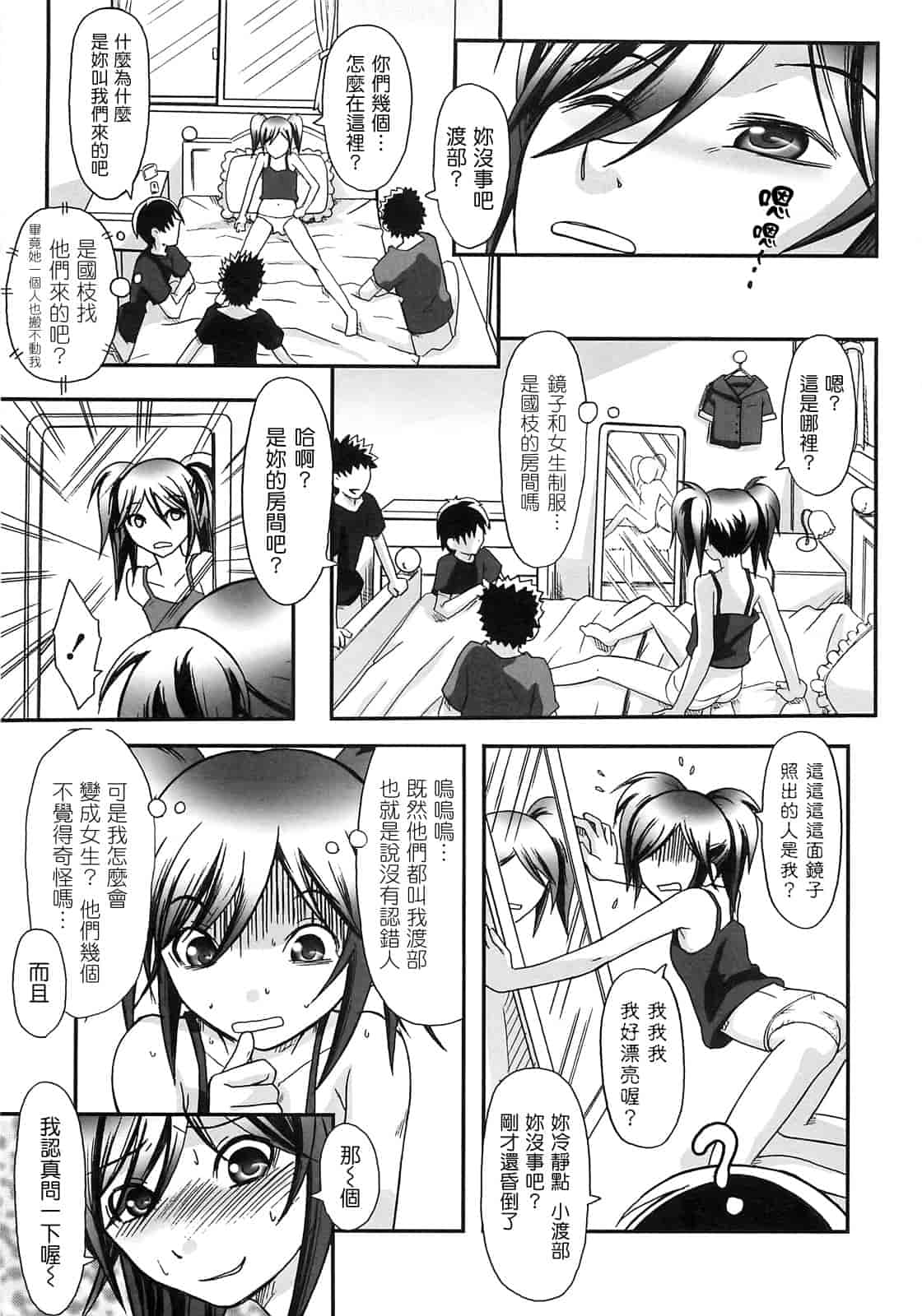 汉化版-[綾那瑞奇] ワタシ至上主義_第2集