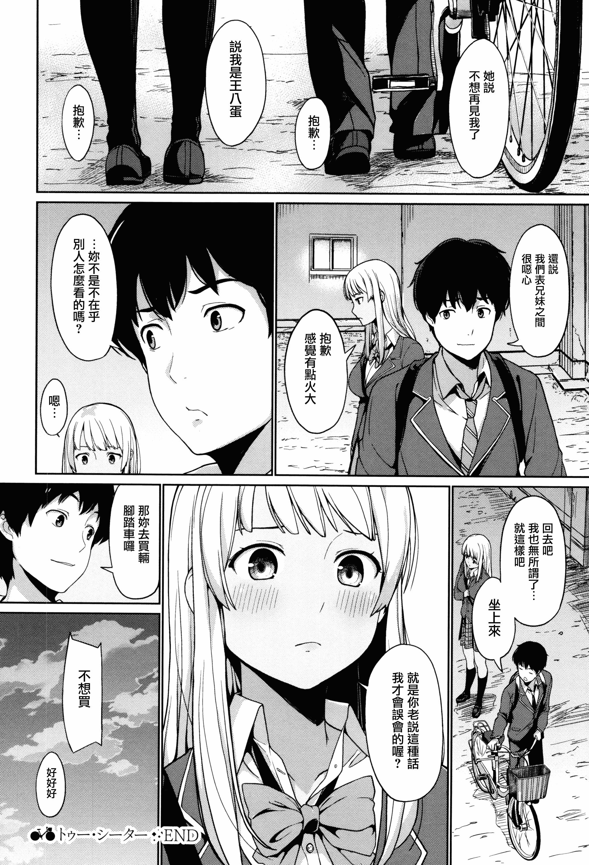 汉化版-[綿貫ろん] 明日もきっと想うひと [無邪気漢化組][MJK-17-D660]_第2集