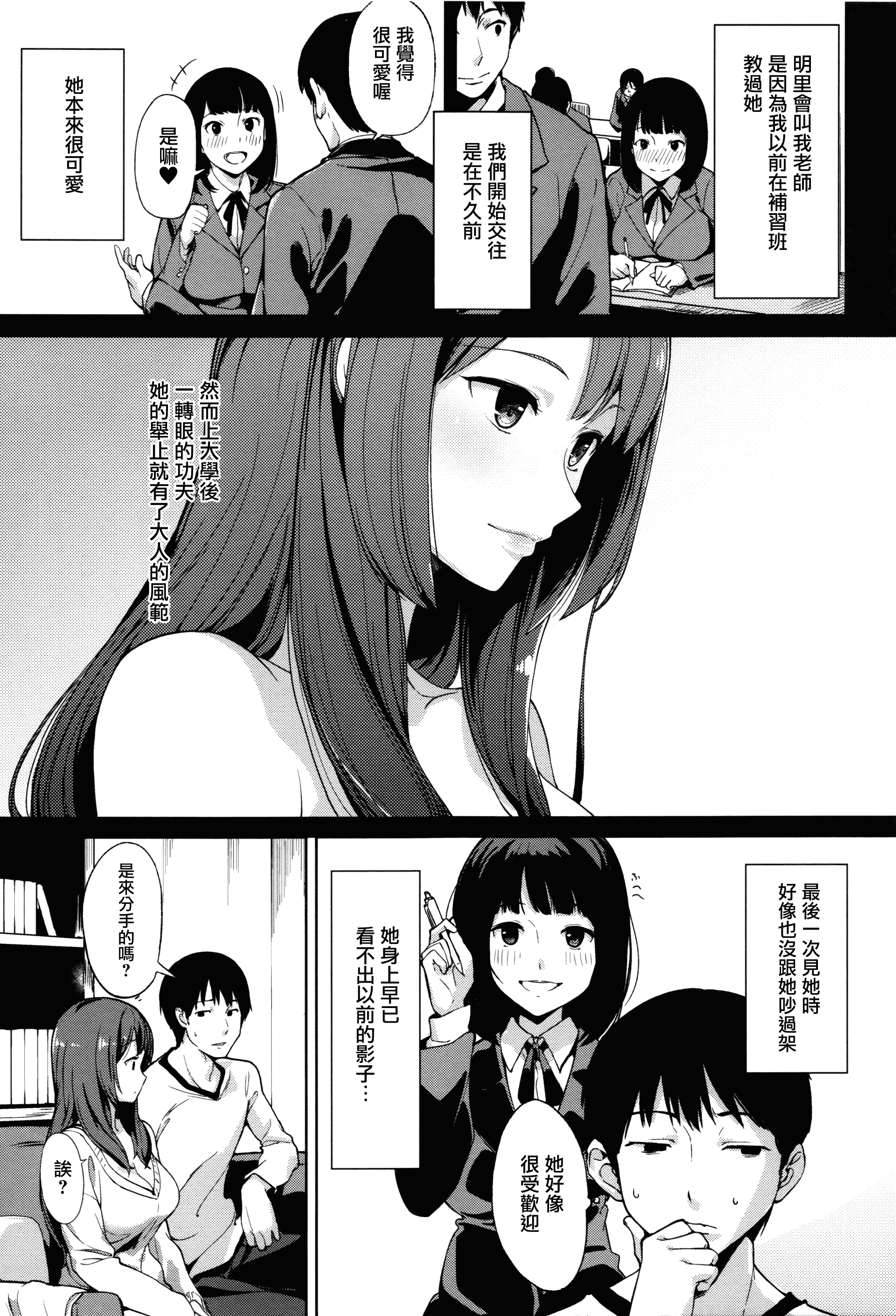 汉化版-[綿貫ろん] 明日もきっと想うひと [無邪気漢化組][MJK-17-D660]_第2集