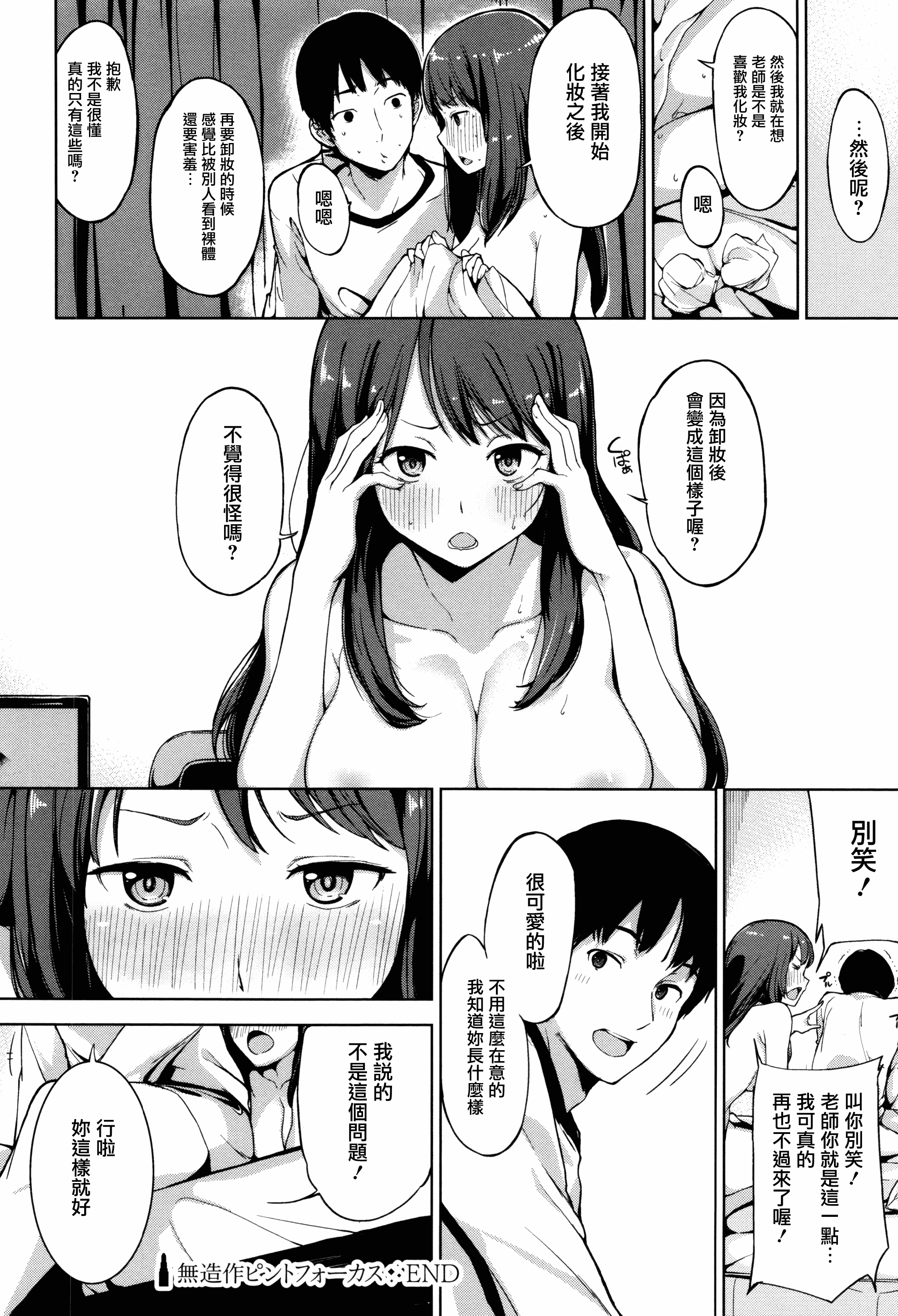 汉化版-[綿貫ろん] 明日もきっと想うひと [無邪気漢化組][MJK-17-D660]_第2集