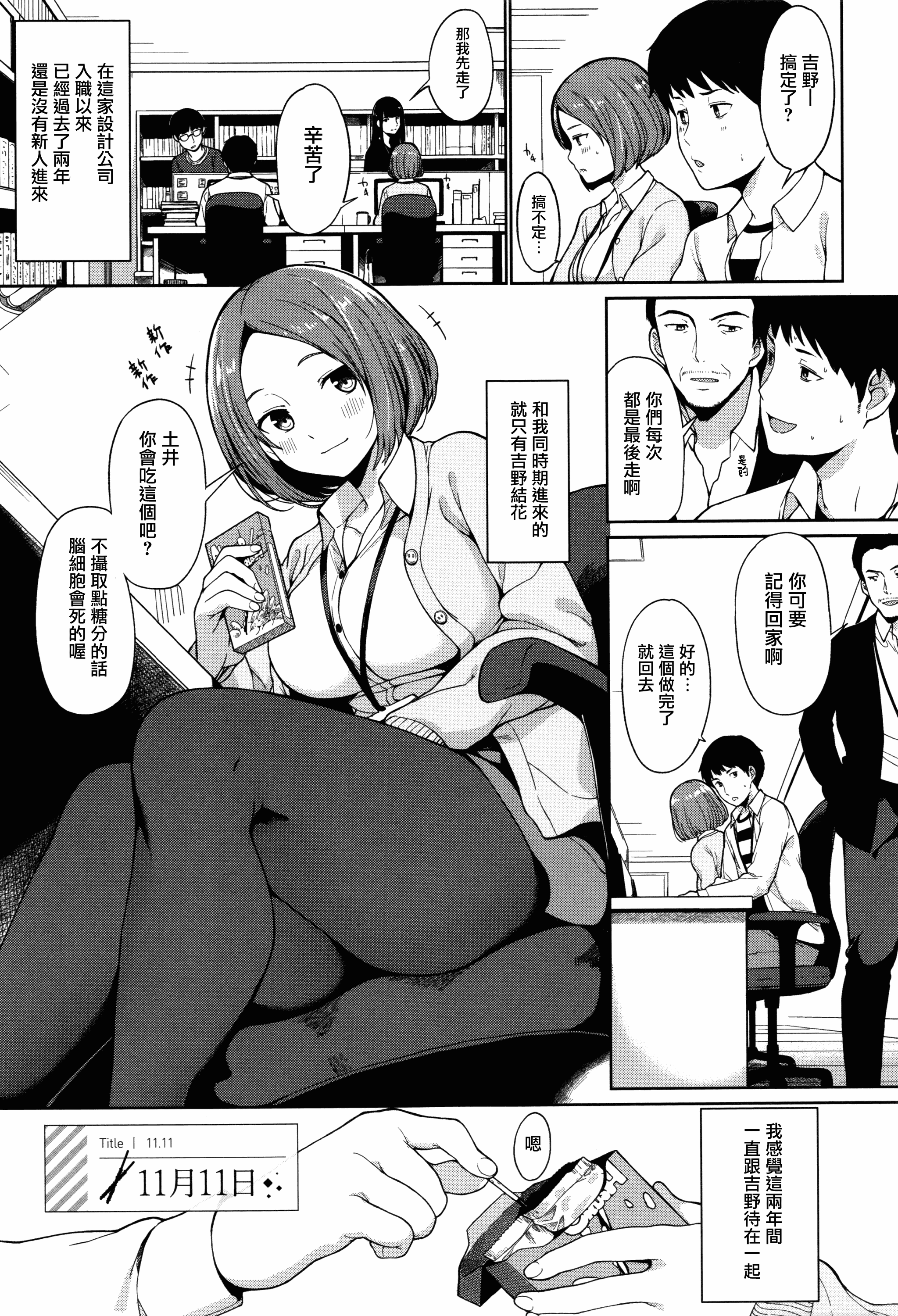 汉化版-[綿貫ろん] 明日もきっと想うひと [無邪気漢化組][MJK-17-D660]_第2集
