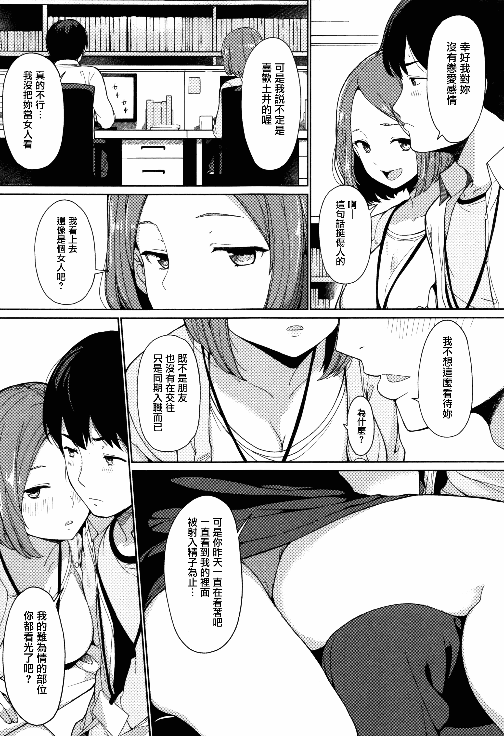 汉化版-[綿貫ろん] 明日もきっと想うひと [無邪気漢化組][MJK-17-D660]_第2集