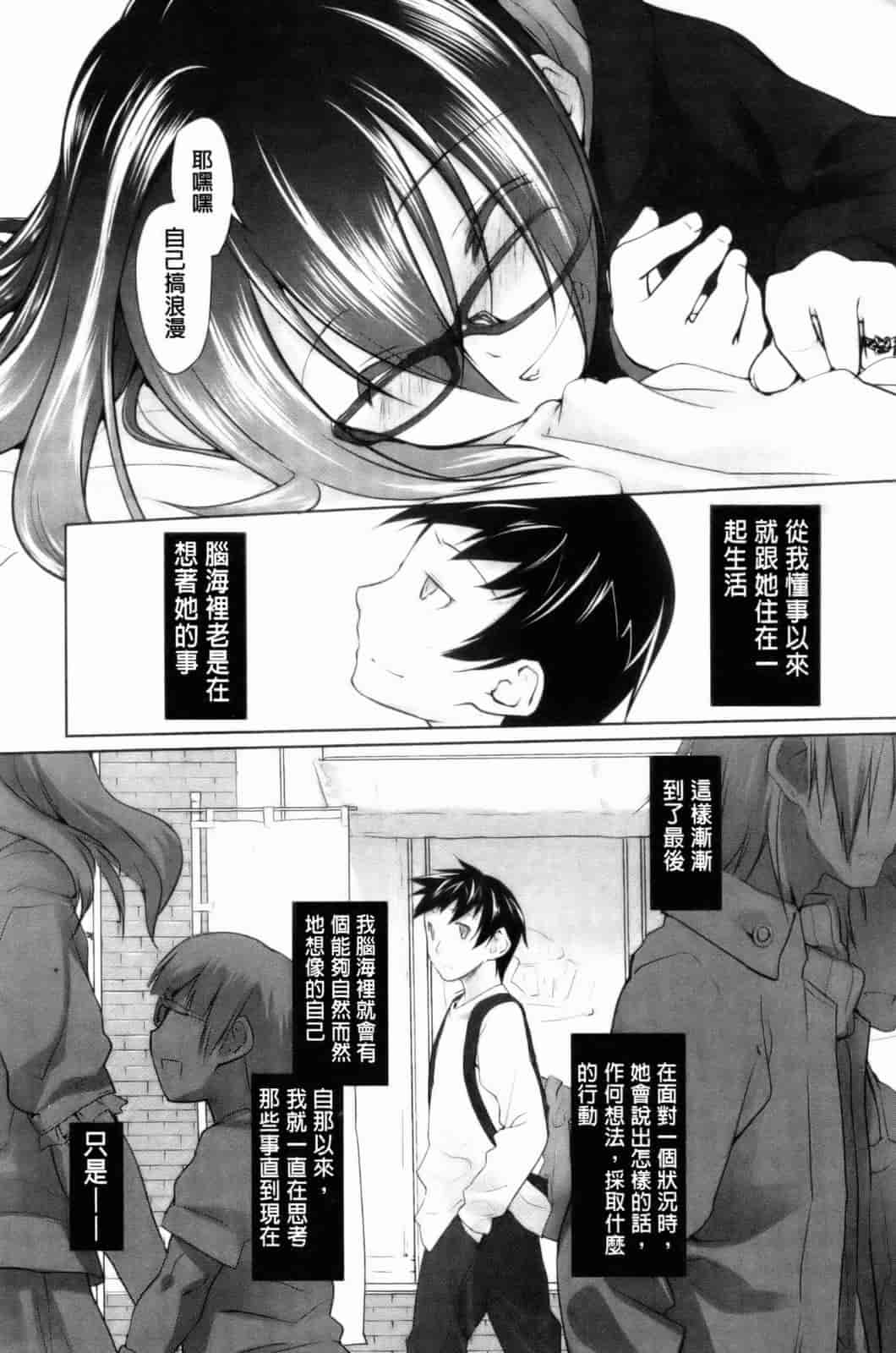 汉化版-[緑のルーペ] イマコシステム [新世界中文][BOJJ掃圖]_第7集