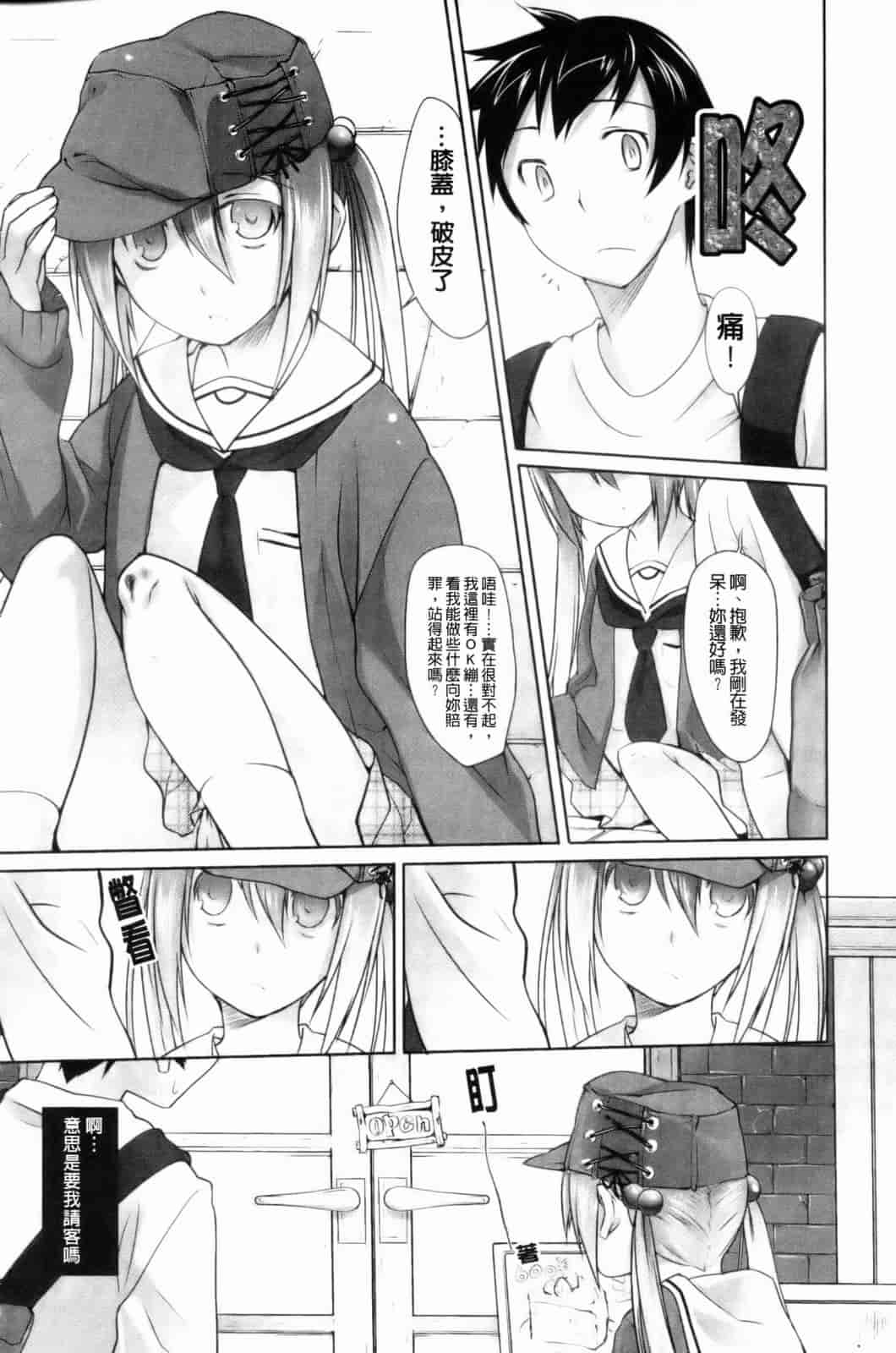 汉化版-[緑のルーペ] イマコシステム [新世界中文][BOJJ掃圖]_第7集
