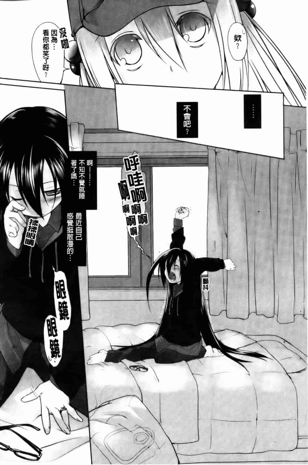 汉化版-[緑のルーペ] イマコシステム [新世界中文][BOJJ掃圖]_第7集